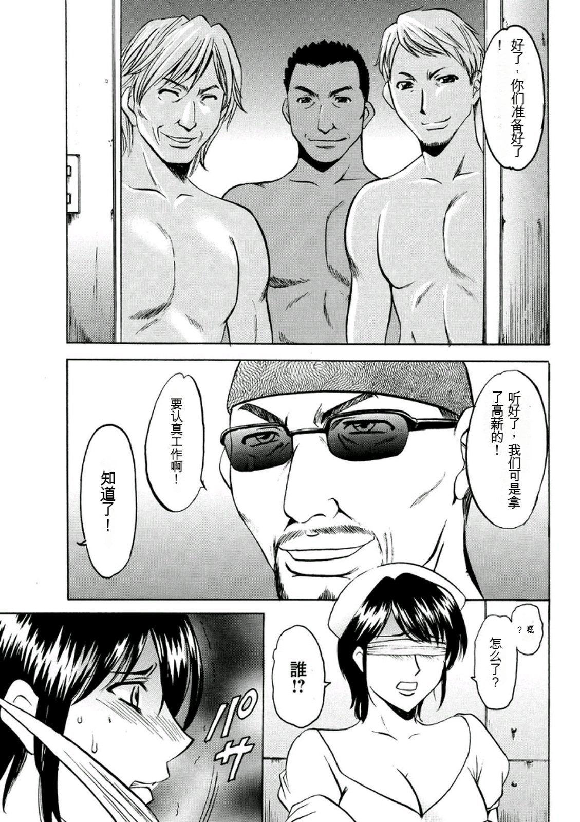 [Hoshino Ryuichi] Chijoku Byoutou -Hakui no Datenshi- [Chinese] [KNC速食机翻] [Digital] 图片编号 143