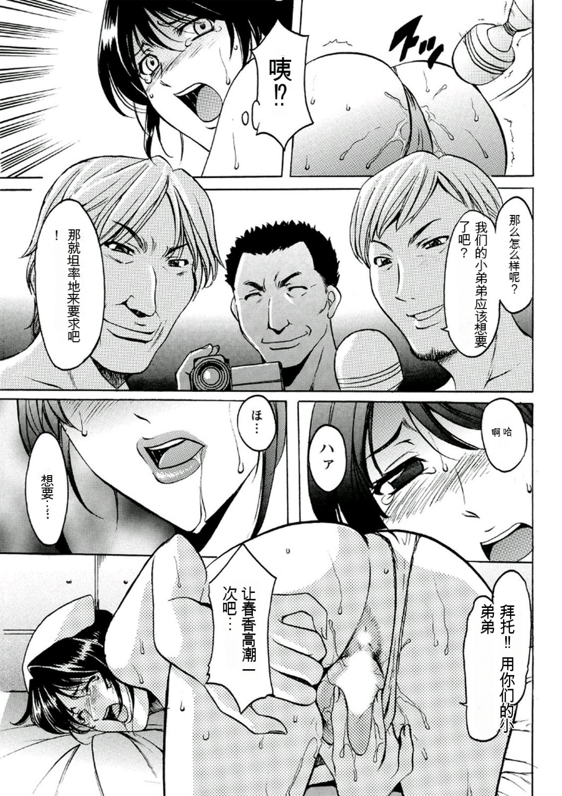 [Hoshino Ryuichi] Chijoku Byoutou -Hakui no Datenshi- [Chinese] [KNC速食机翻] [Digital] 图片编号 149