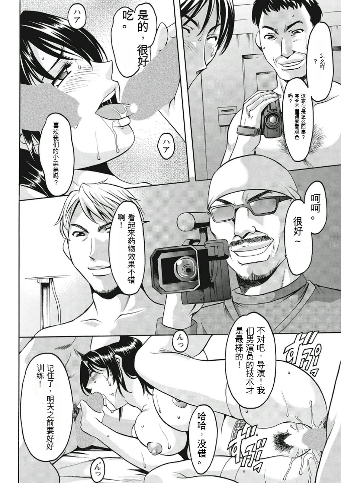 [Hoshino Ryuichi] Chijoku Byoutou -Hakui no Datenshi- [Chinese] [KNC速食机翻] [Digital] 图片编号 158