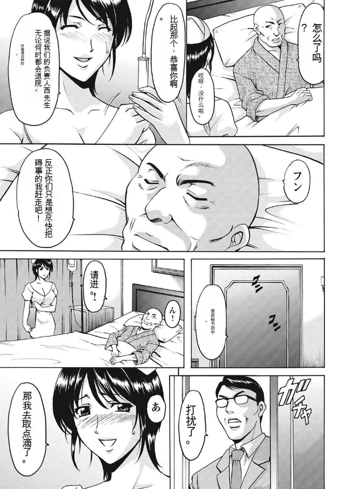 [Hoshino Ryuichi] Chijoku Byoutou -Hakui no Datenshi- [Chinese] [KNC速食机翻] [Digital] 图片编号 163