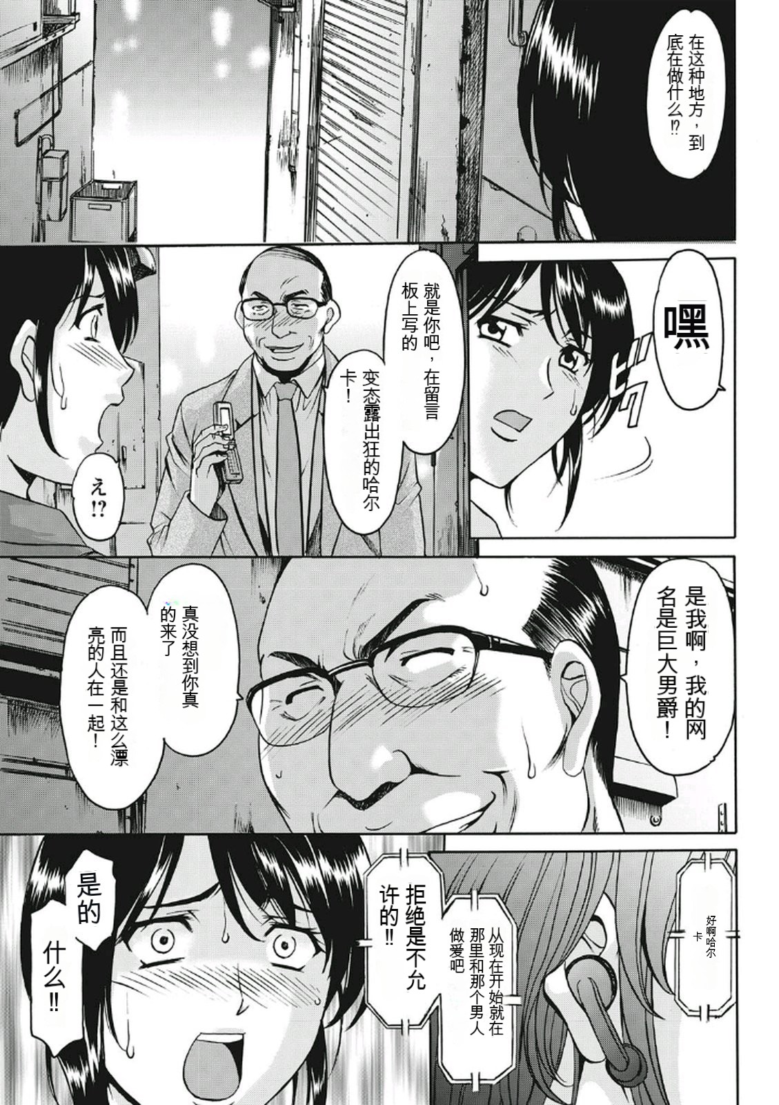 [Hoshino Ryuichi] Chijoku Byoutou -Hakui no Datenshi- [Chinese] [KNC速食机翻] [Digital] 图片编号 169