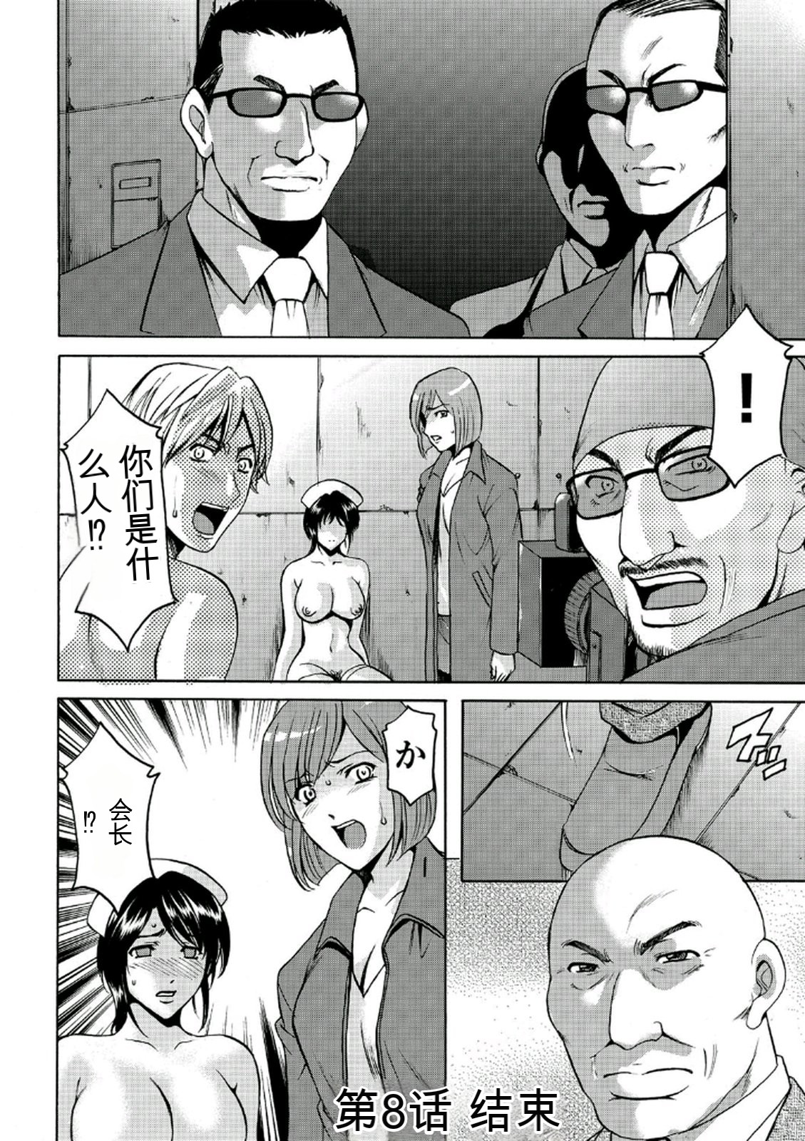 [Hoshino Ryuichi] Chijoku Byoutou -Hakui no Datenshi- [Chinese] [KNC速食机翻] [Digital] 图片编号 178