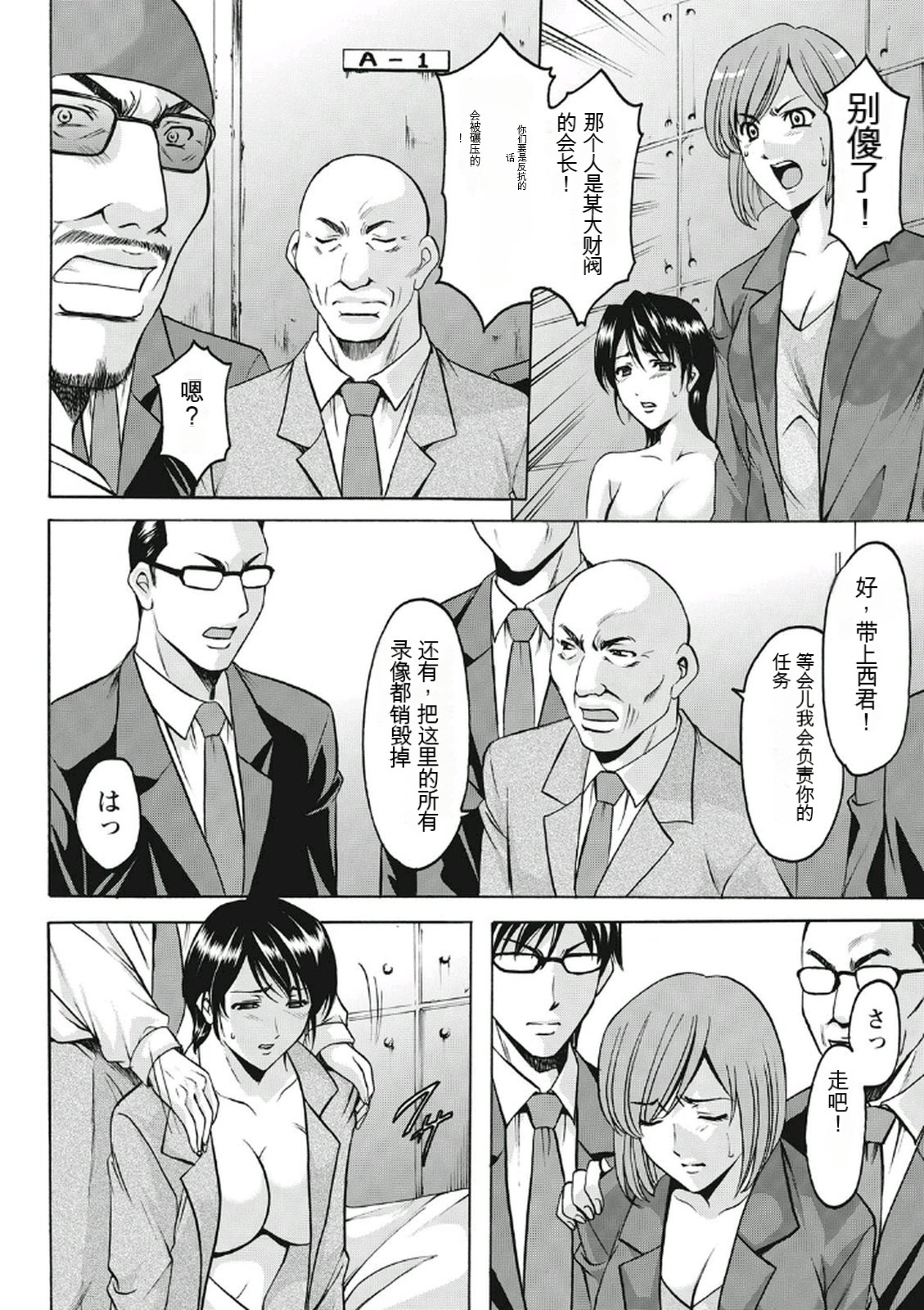 [Hoshino Ryuichi] Chijoku Byoutou -Hakui no Datenshi- [Chinese] [KNC速食机翻] [Digital] 图片编号 182