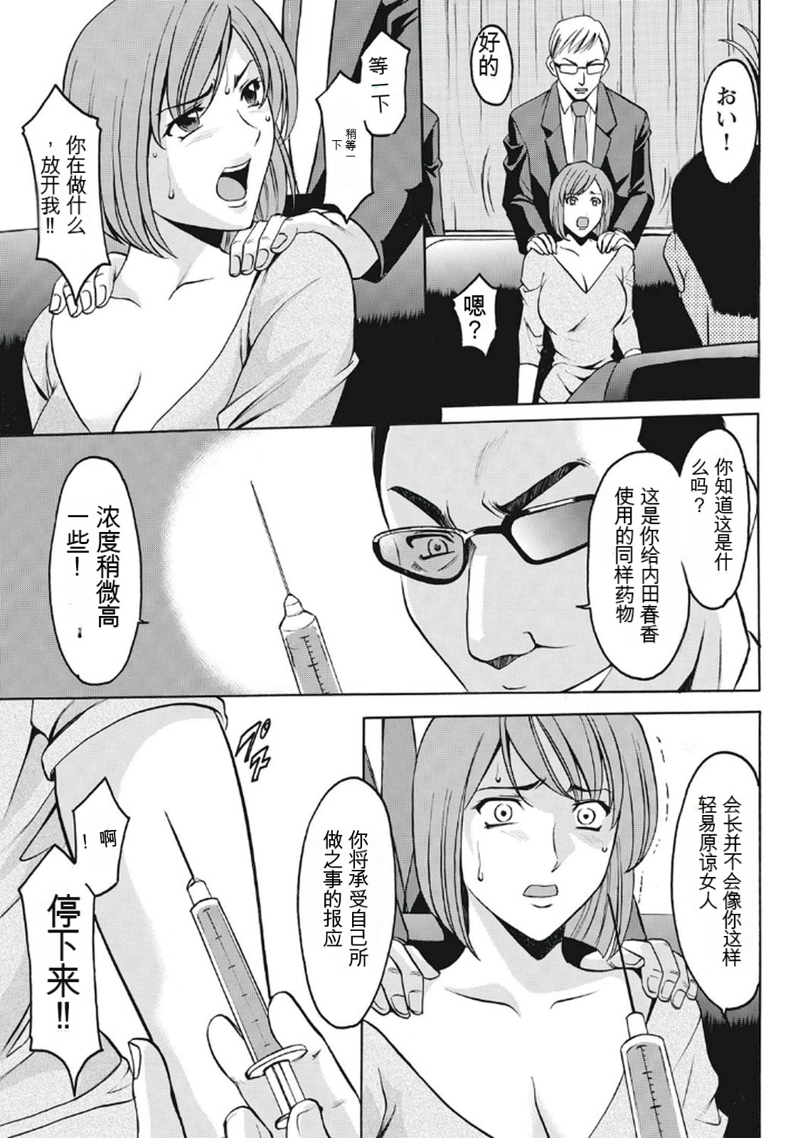 [Hoshino Ryuichi] Chijoku Byoutou -Hakui no Datenshi- [Chinese] [KNC速食机翻] [Digital] 图片编号 185