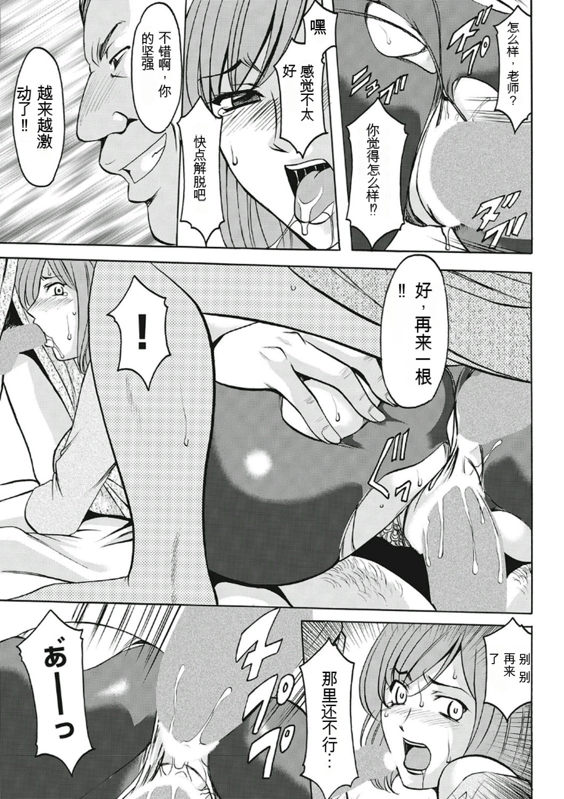 [Hoshino Ryuichi] Chijoku Byoutou -Hakui no Datenshi- [Chinese] [KNC速食机翻] [Digital] 图片编号 191