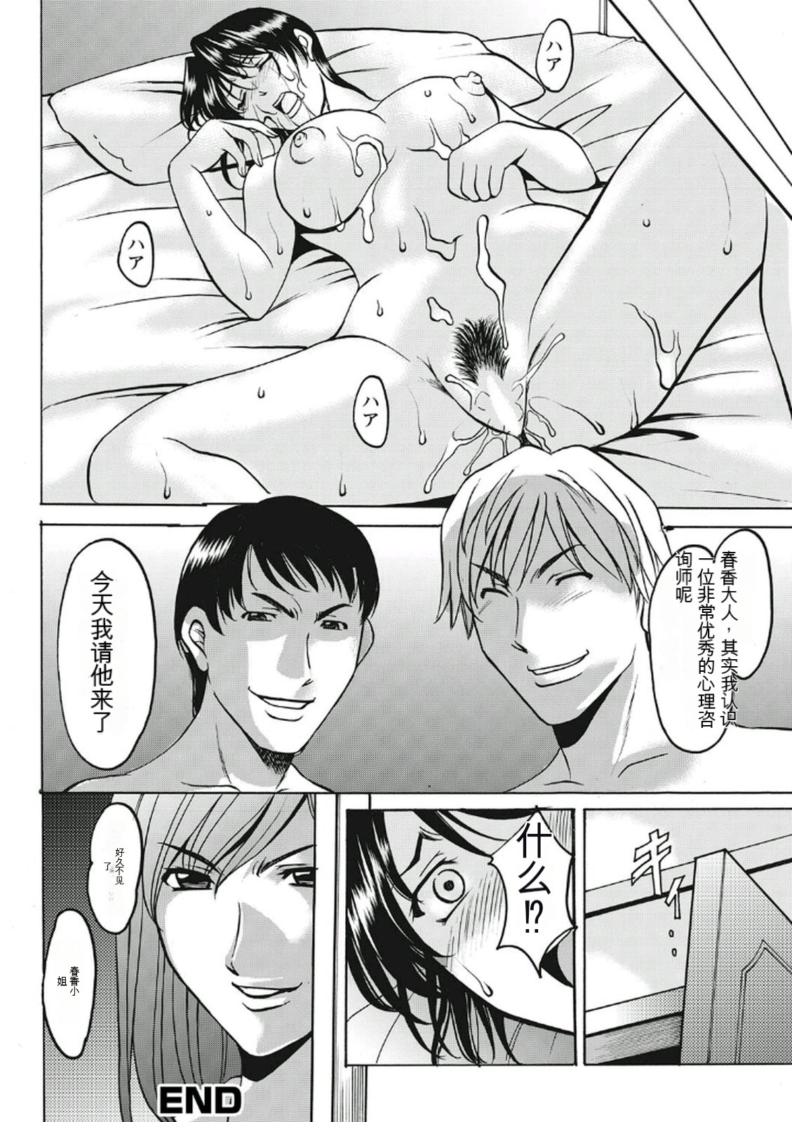 [Hoshino Ryuichi] Chijoku Byoutou -Hakui no Datenshi- [Chinese] [KNC速食机翻] [Digital] 图片编号 200