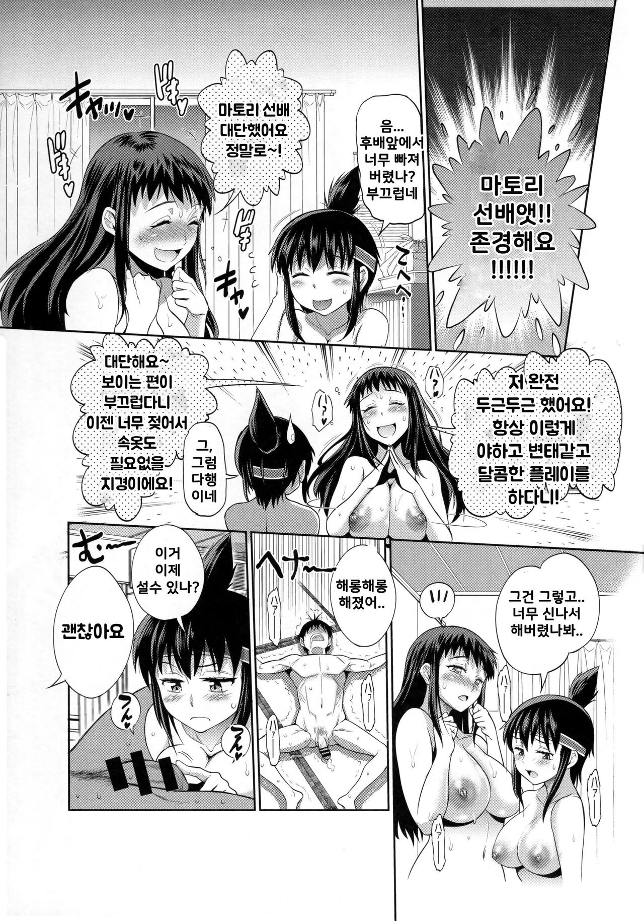 [DISTANCE] Jyoshi Luck! Side Story ~Aruhi no Kinose-san to Momoi-san~ [korean] 图片编号 10