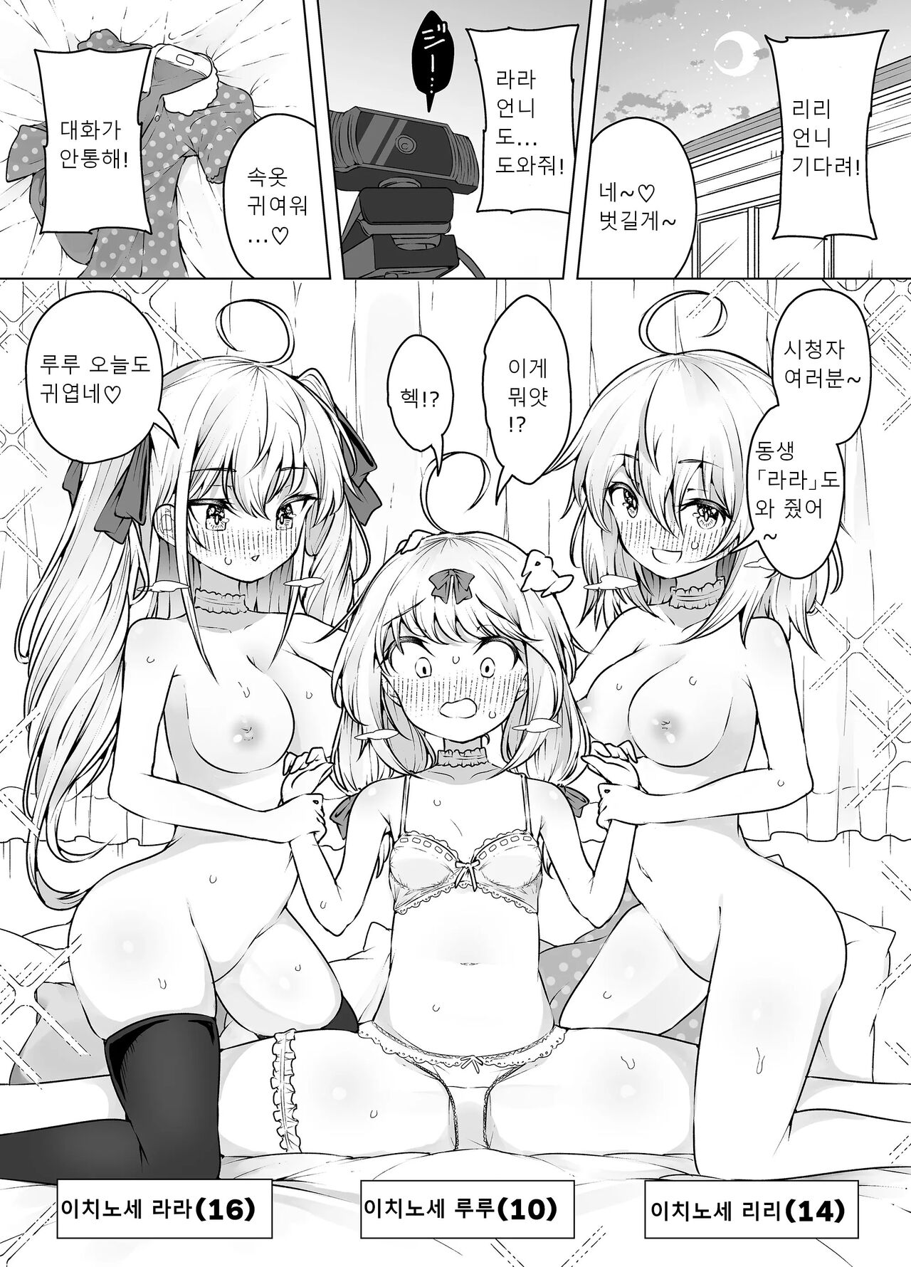 [KENTO (KENTO OKAYAMA)] Shiofuki Sanshimai ~Livechat no Zeccyou Megami-tachi~ [korean] 图片编号 29