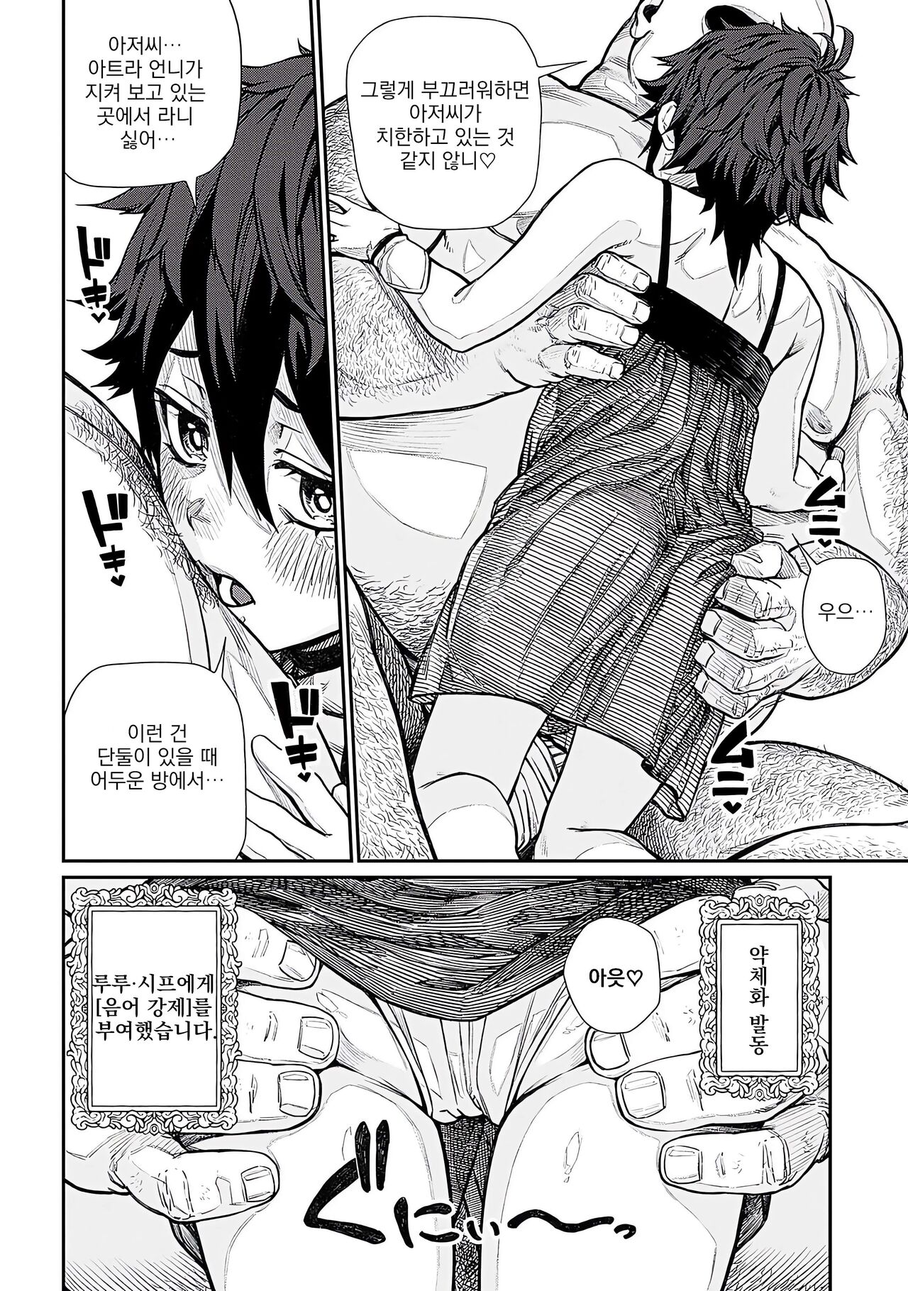 [pastime774] Unique Job "Tanetsuke Oji-san" o Kakutoku shimashita 11 [korean] 图片编号 16