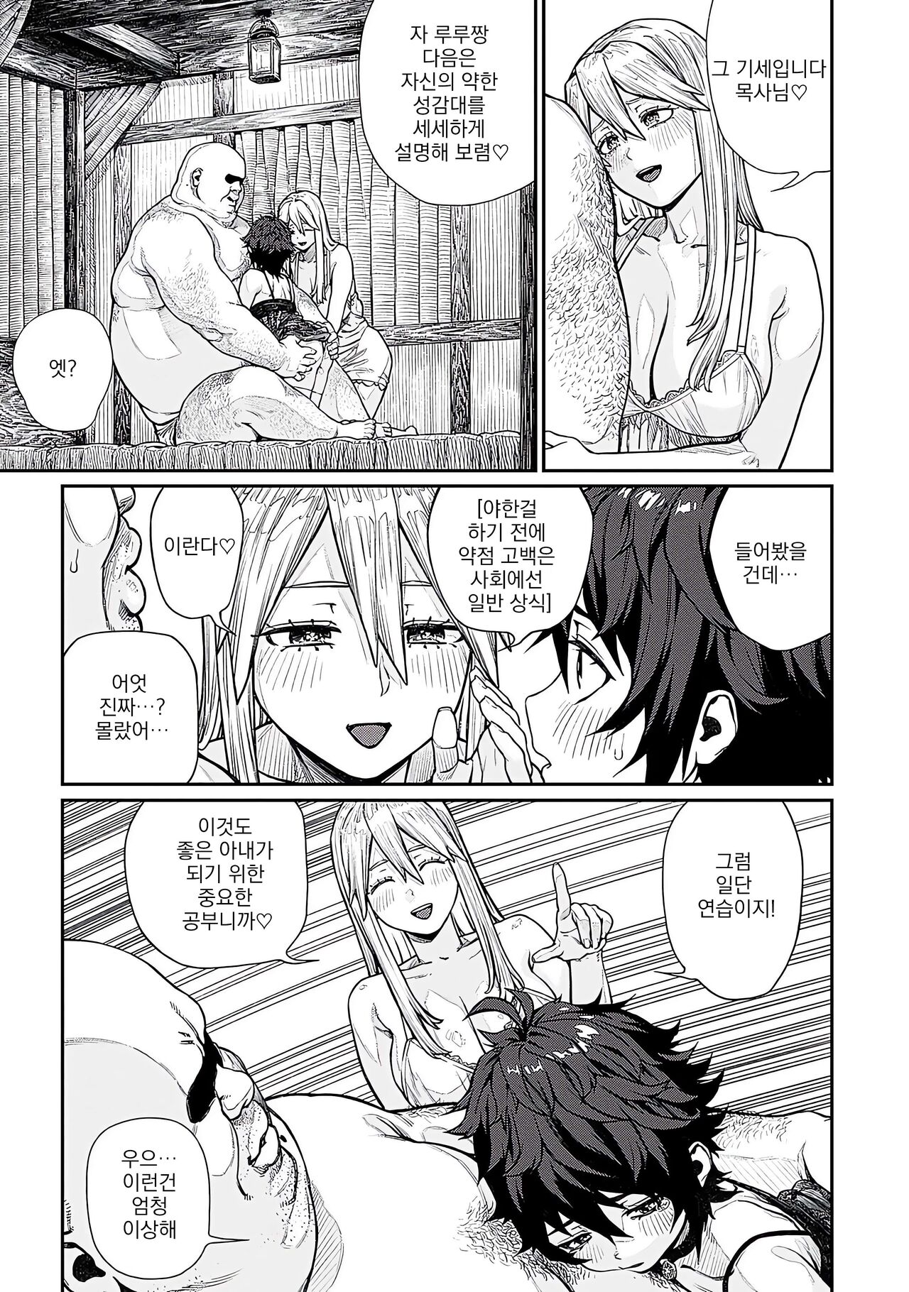 [pastime774] Unique Job "Tanetsuke Oji-san" o Kakutoku shimashita 11 [korean] 图片编号 17