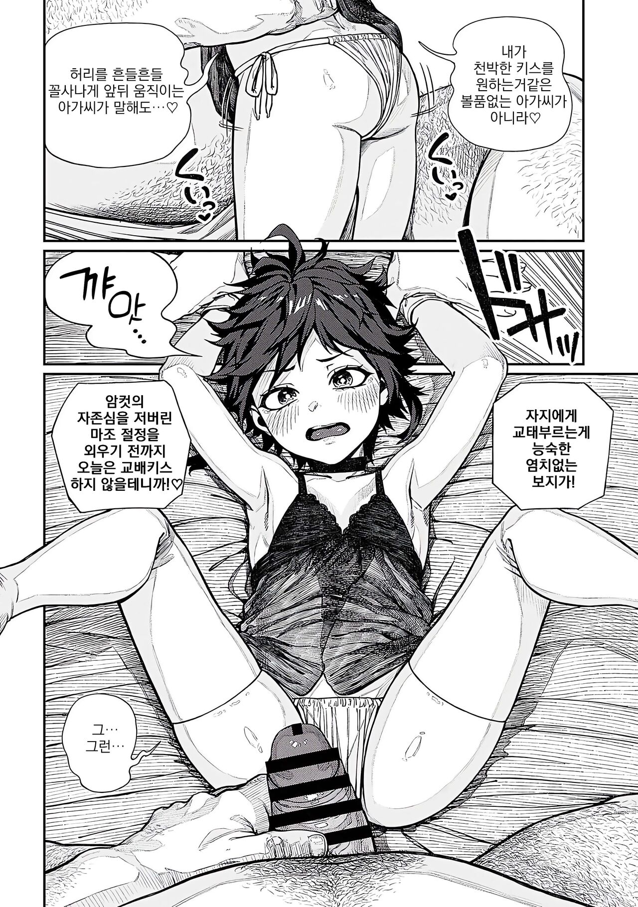 [pastime774] Unique Job "Tanetsuke Oji-san" o Kakutoku shimashita 11 [korean] 图片编号 20