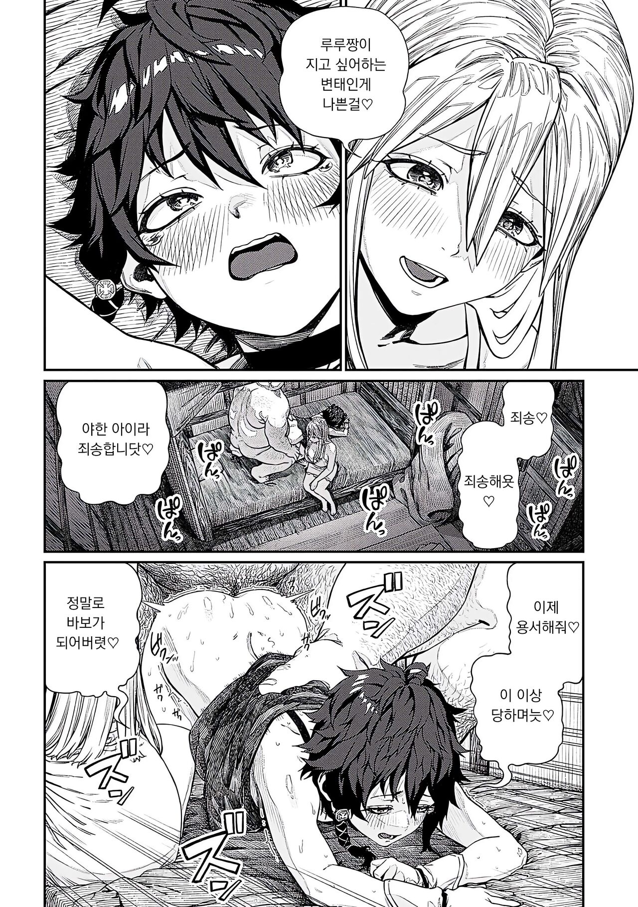 [pastime774] Unique Job "Tanetsuke Oji-san" o Kakutoku shimashita 11 [korean] 图片编号 26