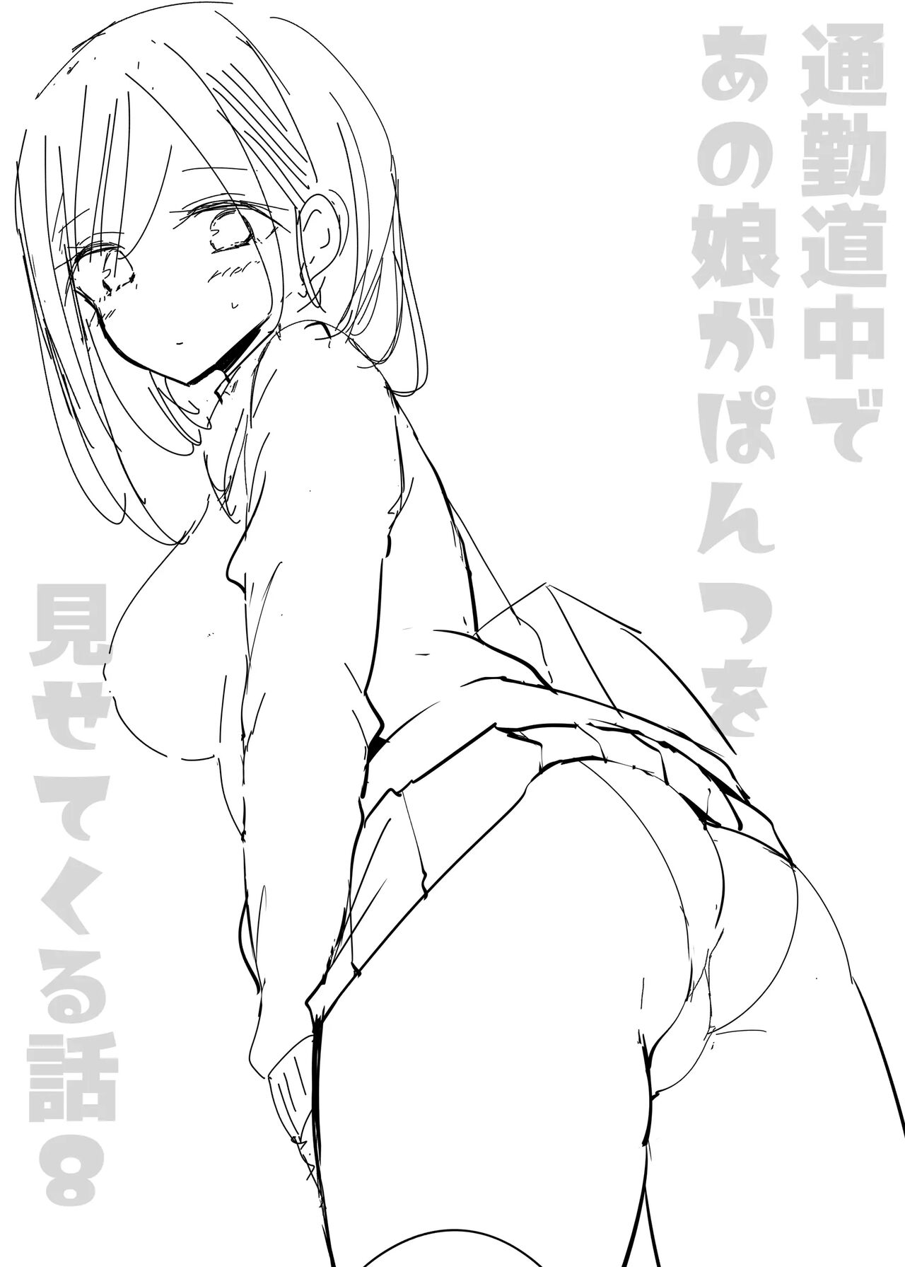 [Usotsukiya (Oouso)] Tsuukin Douchuu de Anoko ga Midara na Koui o Shite Kuru Hon 8 [Korean] [Digital] image number 2