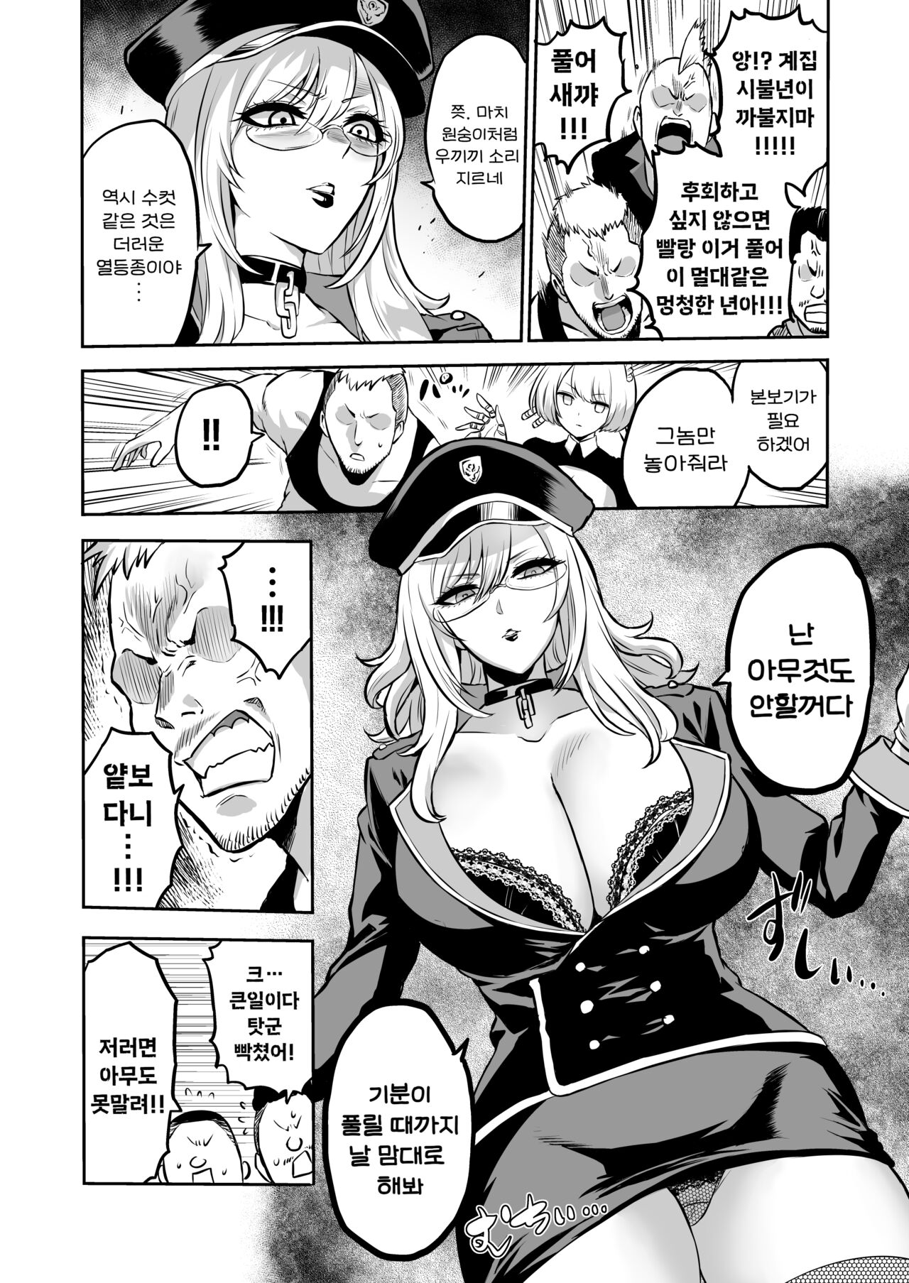 [looseの同人漫画研究所 (loose)] 家畜管理官ゼラ [korean] image number 14