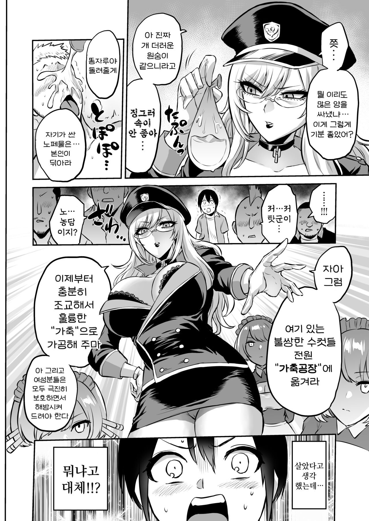 [looseの同人漫画研究所 (loose)] 家畜管理官ゼラ [korean] image number 24