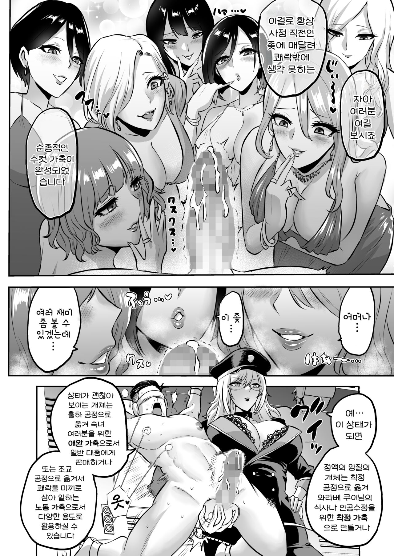 [looseの同人漫画研究所 (loose)] 家畜管理官ゼラ [korean] image number 30