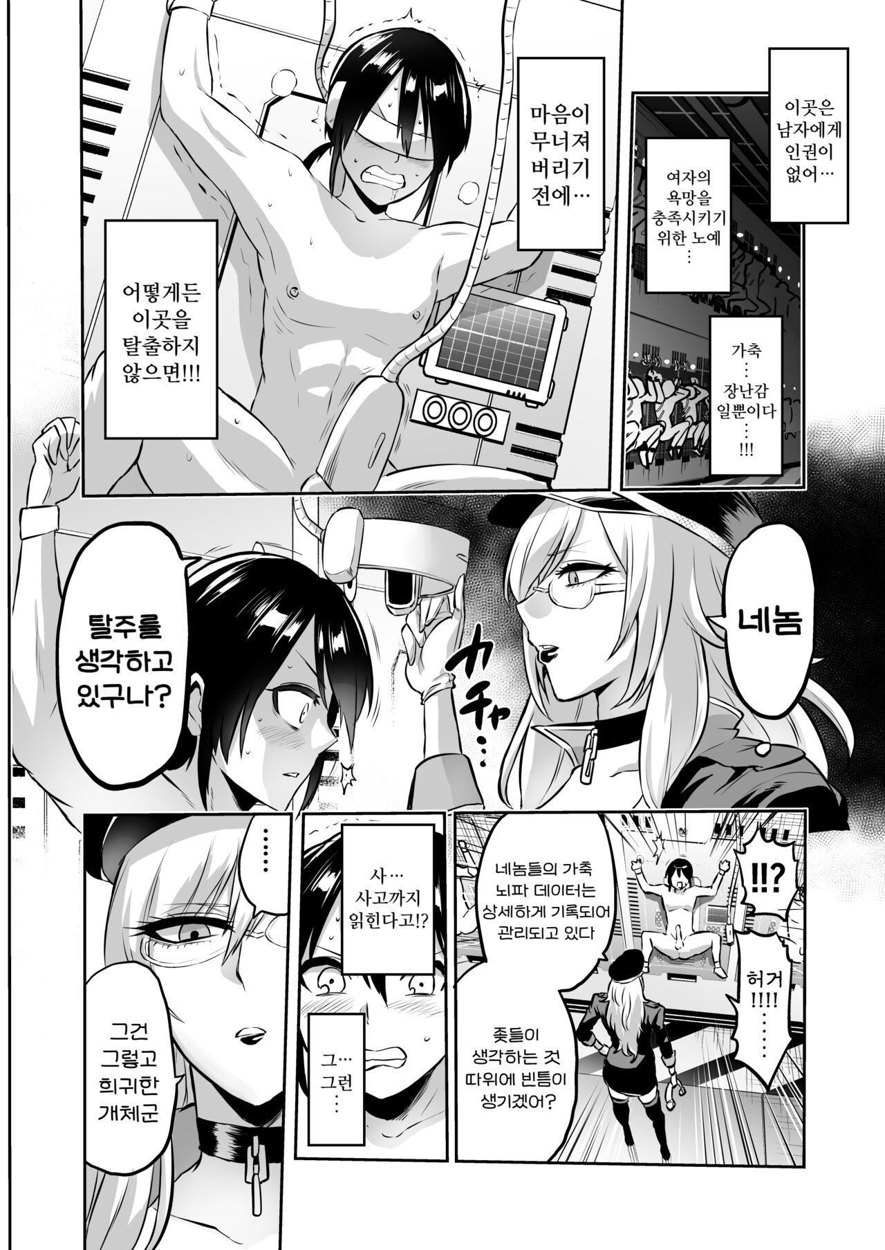 [looseの同人漫画研究所 (loose)] 家畜管理官ゼラ [korean] image number 36
