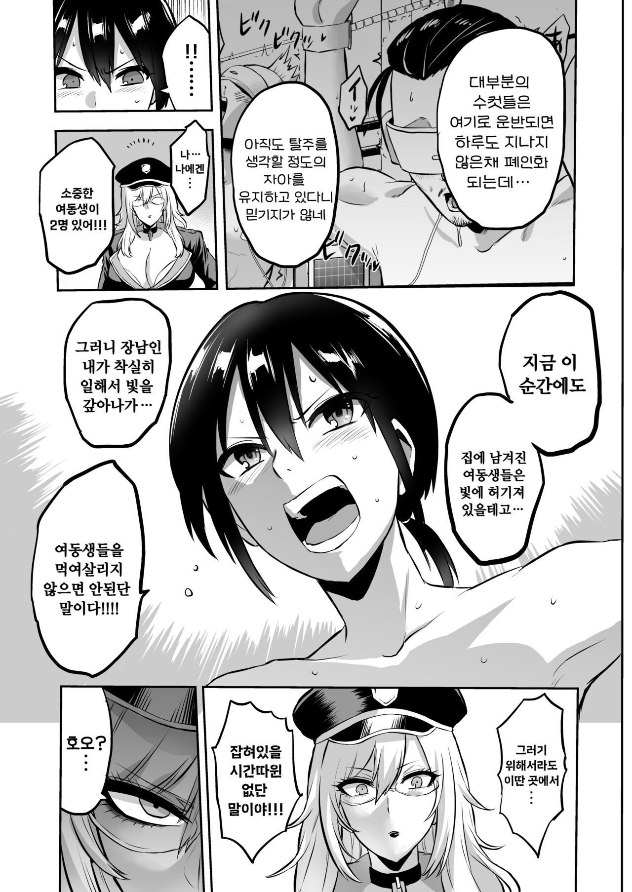 [looseの同人漫画研究所 (loose)] 家畜管理官ゼラ [korean] image number 37