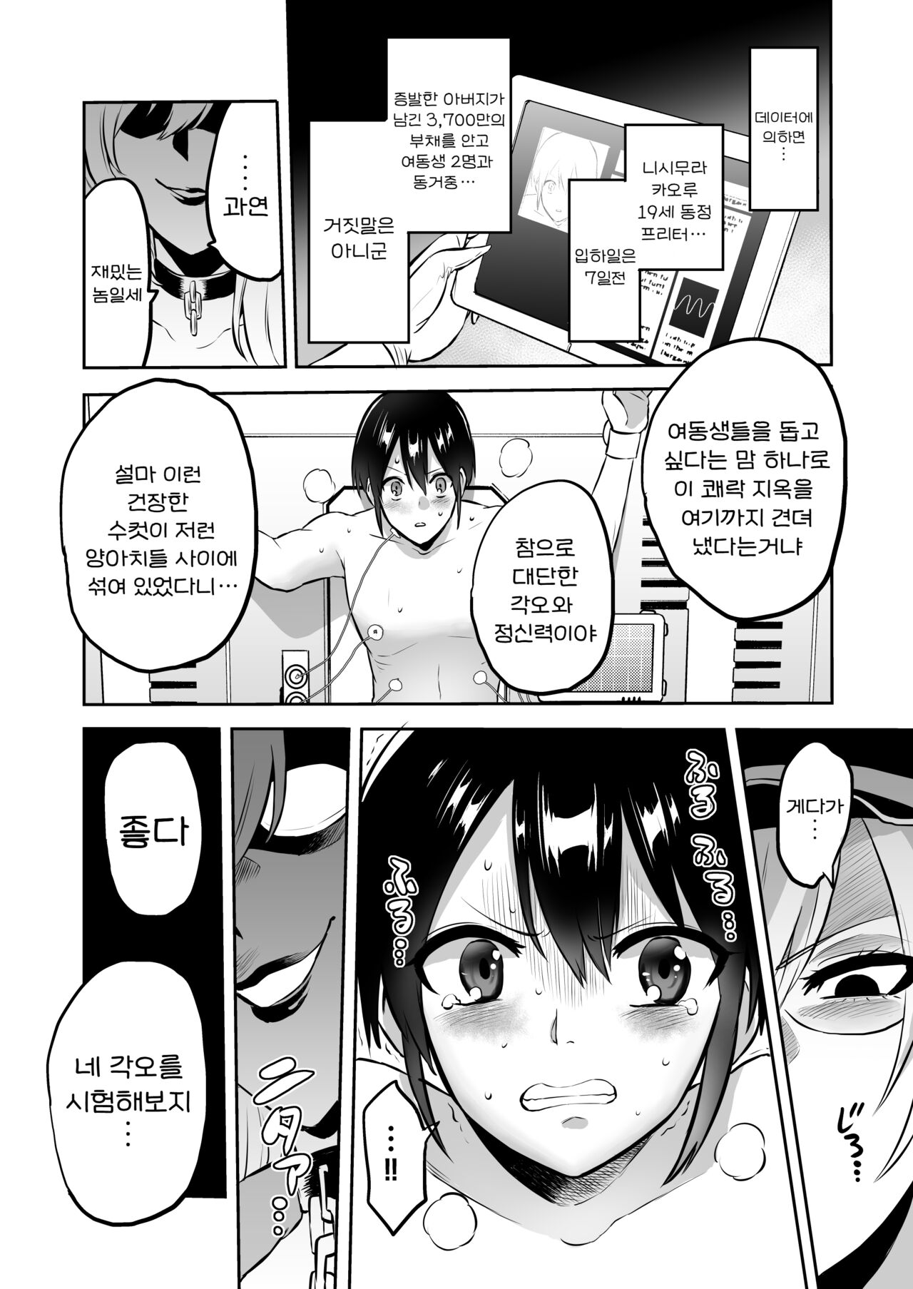 [looseの同人漫画研究所 (loose)] 家畜管理官ゼラ [korean] image number 38