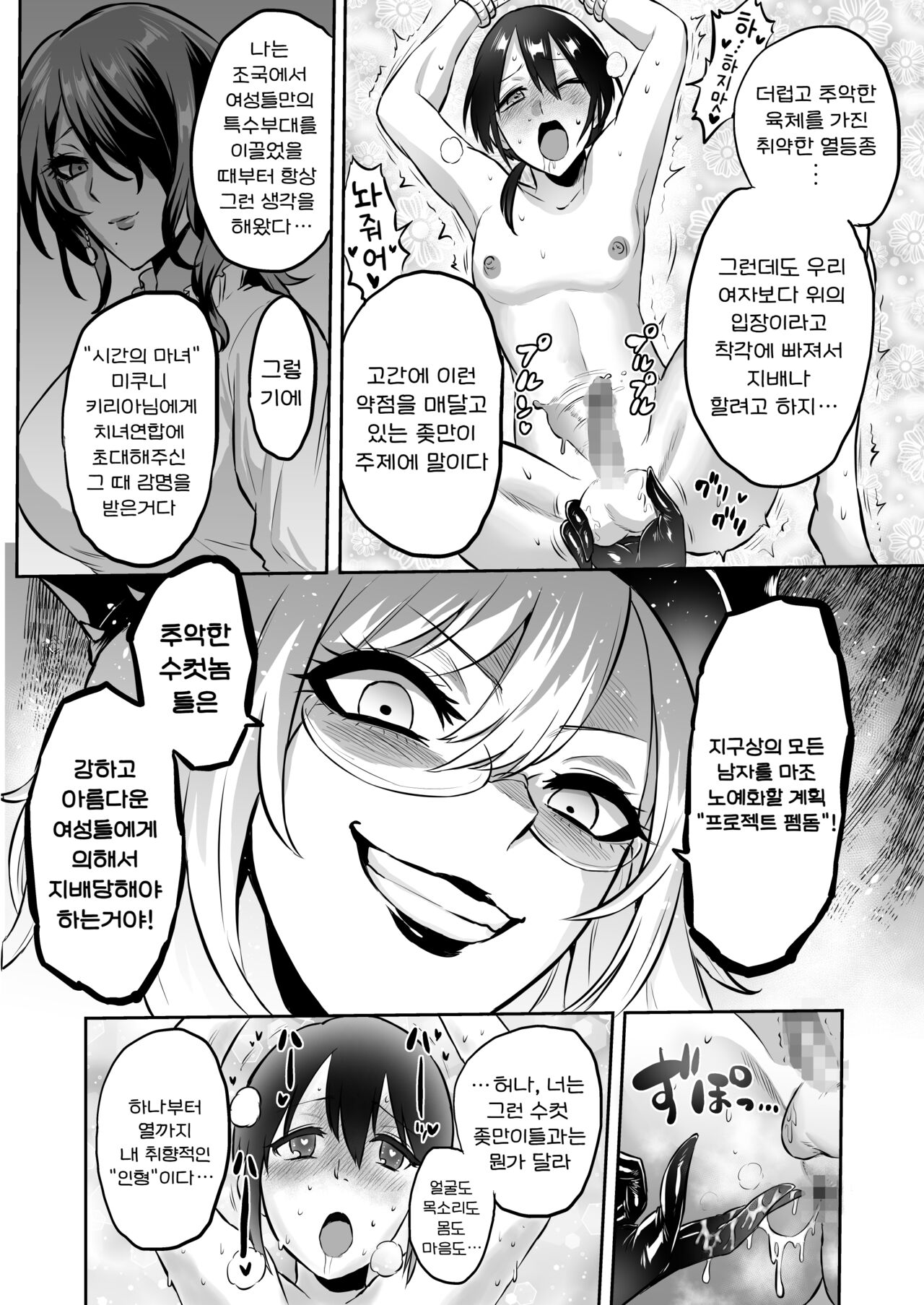 [looseの同人漫画研究所 (loose)] 家畜管理官ゼラ [korean] image number 42