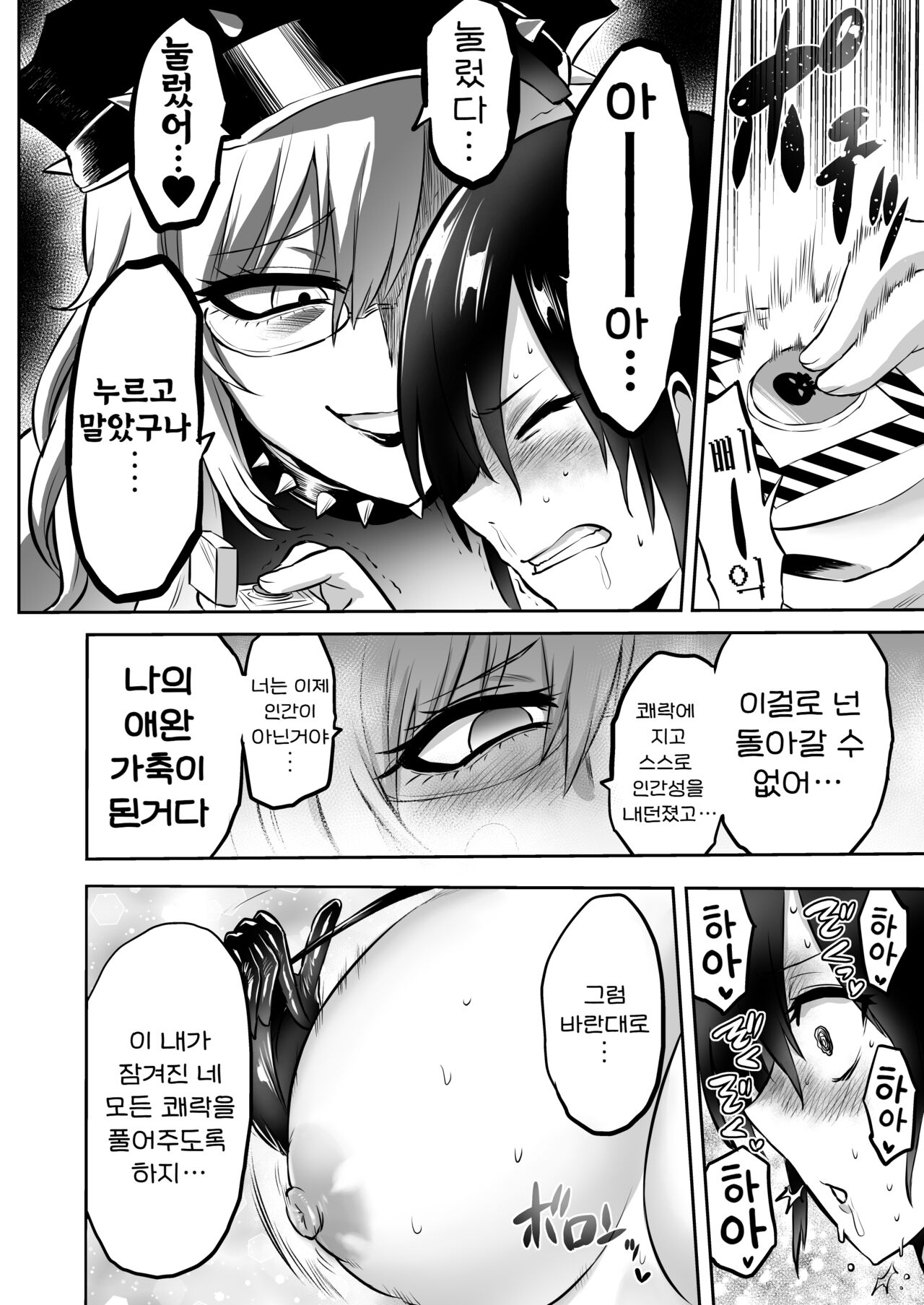 [looseの同人漫画研究所 (loose)] 家畜管理官ゼラ [korean] image number 52