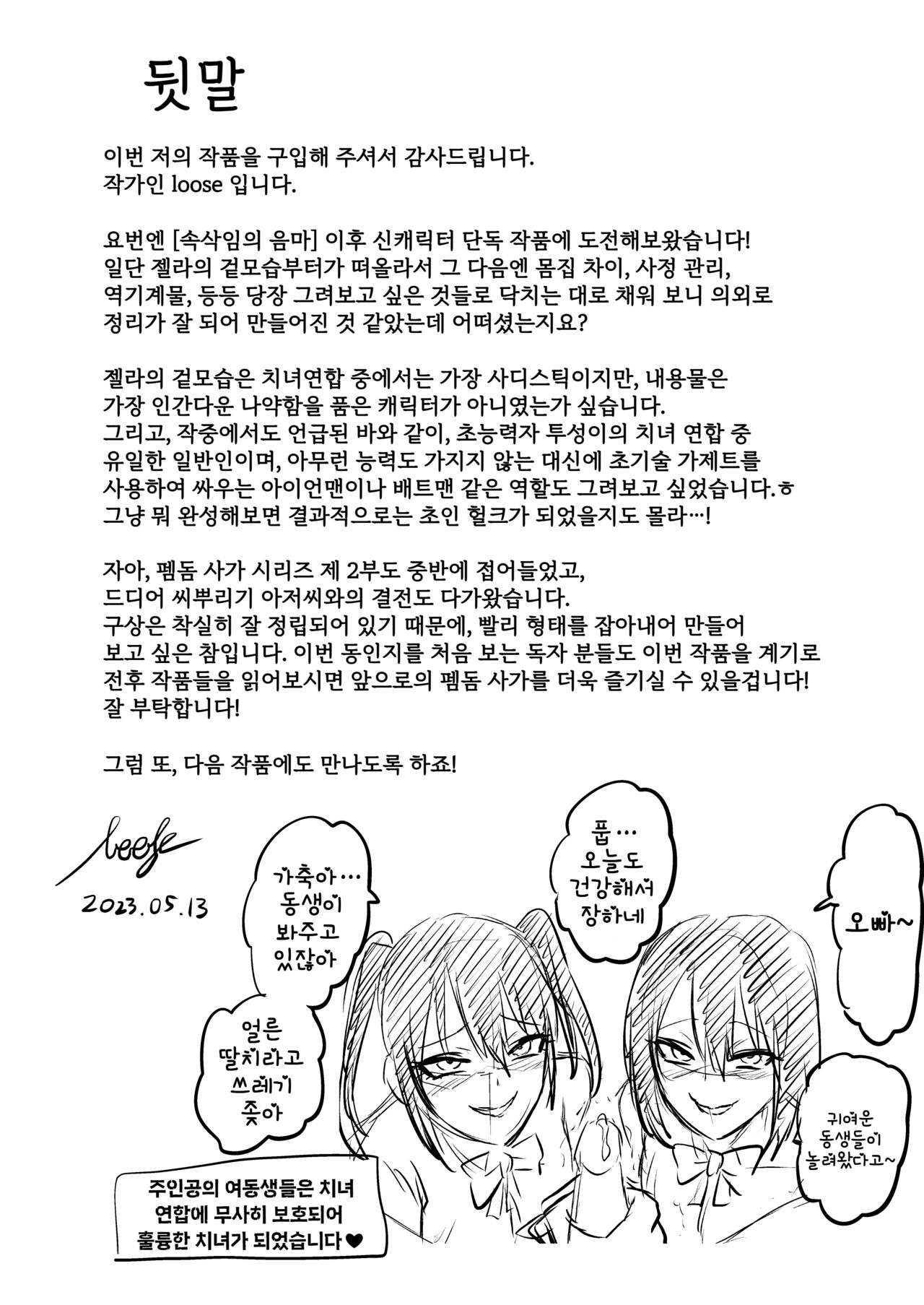 [looseの同人漫画研究所 (loose)] 家畜管理官ゼラ [korean] image number 62