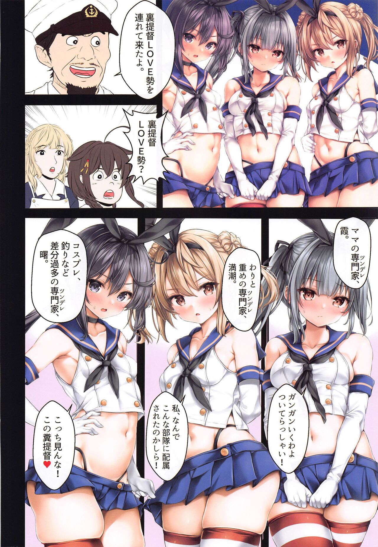 [two-dimensional girls (Mushie-san)] Teitoku no Nakayasumi. Q2 (Kantai Collection -KanColle-) image number 7