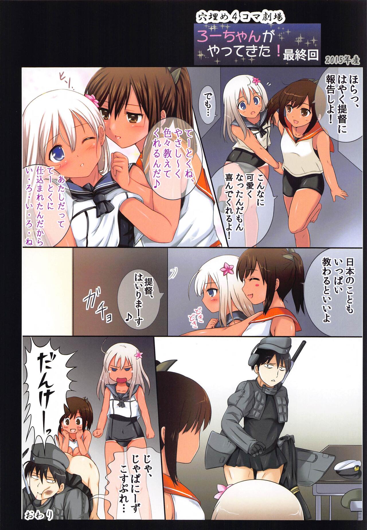 [two-dimensional girls (Mushie-san)] Teitoku no Nakayasumi. Q2 (Kantai Collection -KanColle-) image number 11