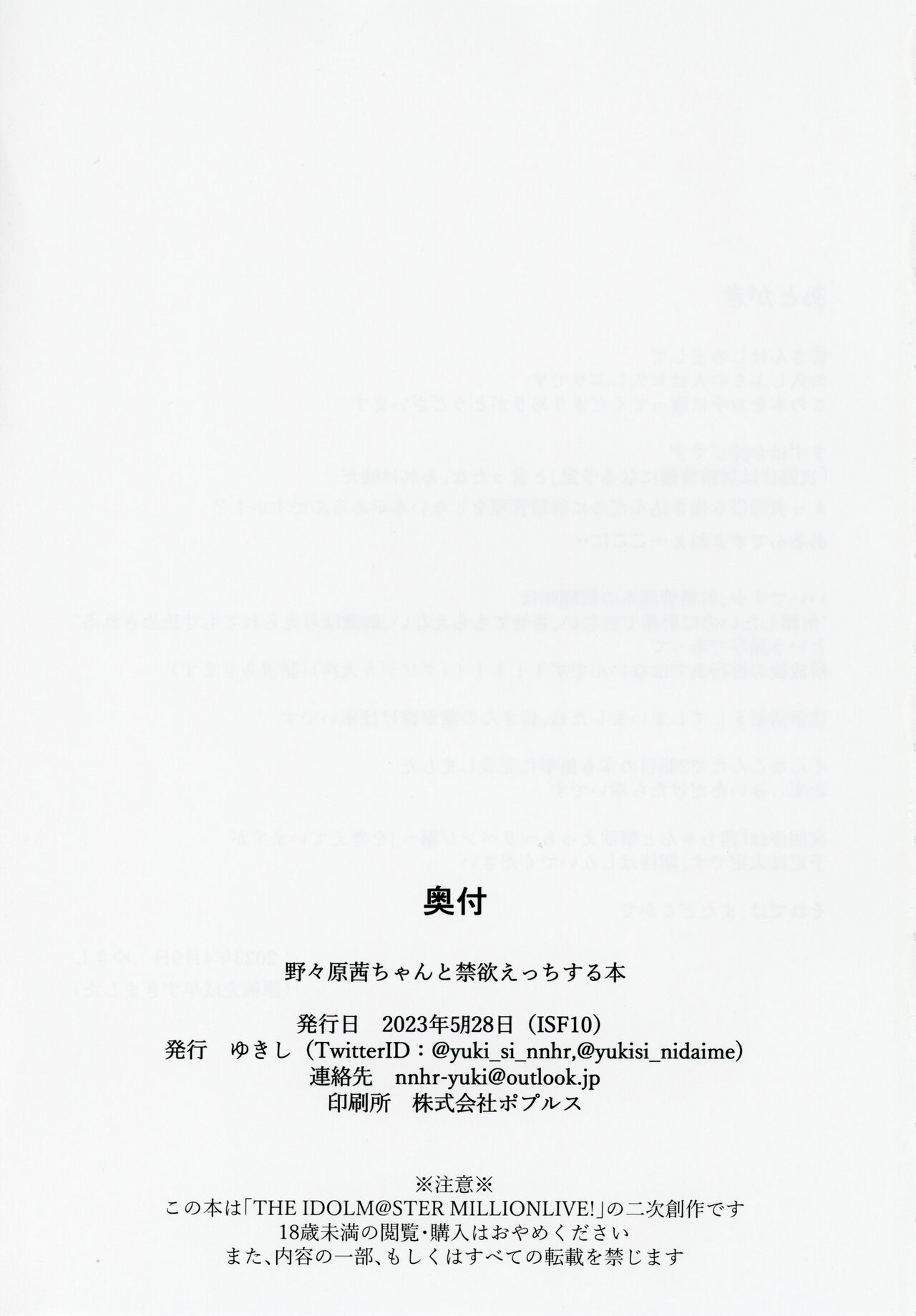 (IDOL STAR FESTIV@L 10) [Yukishi (Yukishi)] Nonohara Akane-chan to Kinyoku Ecchi suru Hon (THE IDOLM@STER MILLION LIVE!) numero di immagine  28