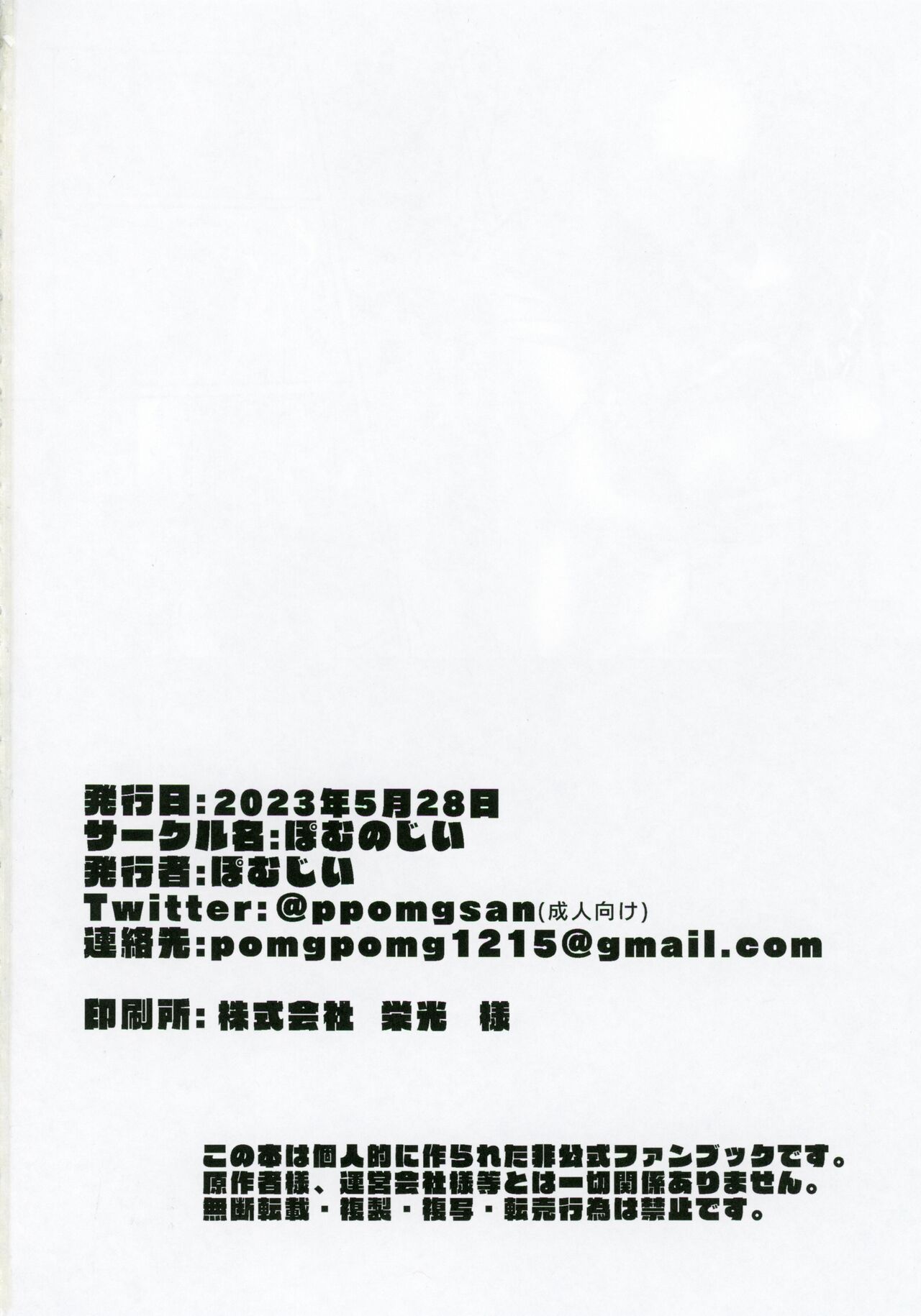 (IDOL STAR FESTIV@L 10) [Pomunojii (Pomujii)] Nagayoshi Subaru no 10-nen tte Nagai ze! (THE IDOLM@STER MILLION LIVE!) imagen número 17