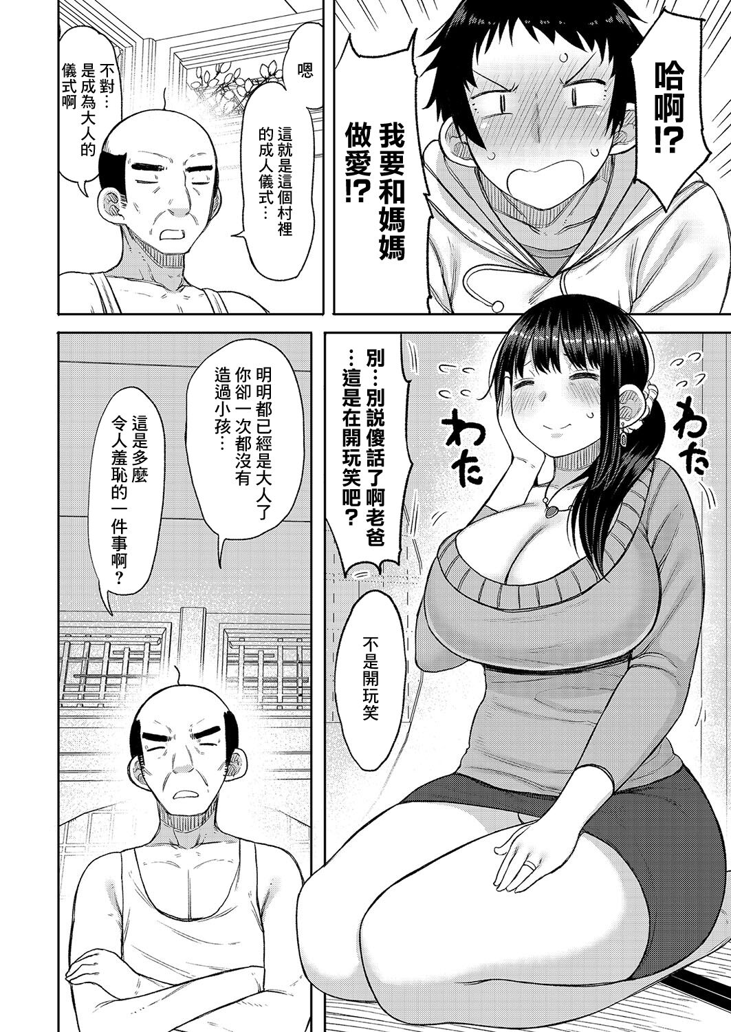 [Nagaikusa] Kono Mura ni wa Haha ga Musuko ni Sex o Oshieru Shikitari ga Arimasu (COMIC Shingeki 2023-09) [Chinese] [Digital] 画像番号 2