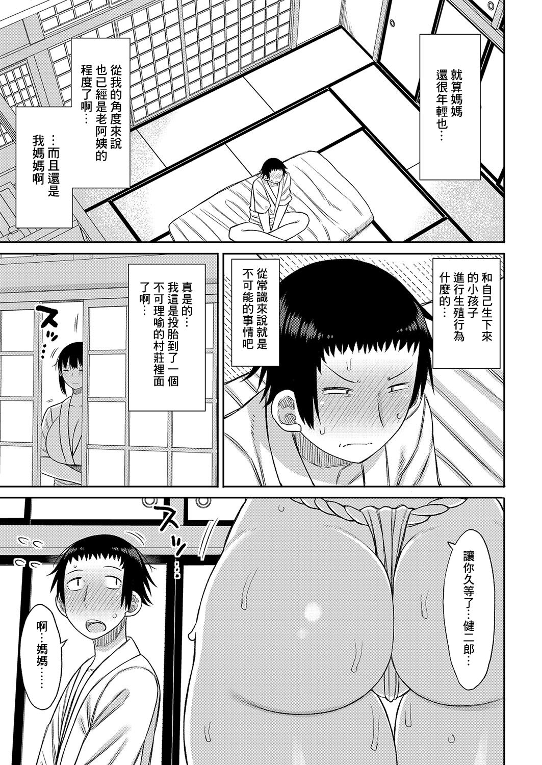 [Nagaikusa] Kono Mura ni wa Haha ga Musuko ni Sex o Oshieru Shikitari ga Arimasu (COMIC Shingeki 2023-09) [Chinese] [Digital] 画像番号 5