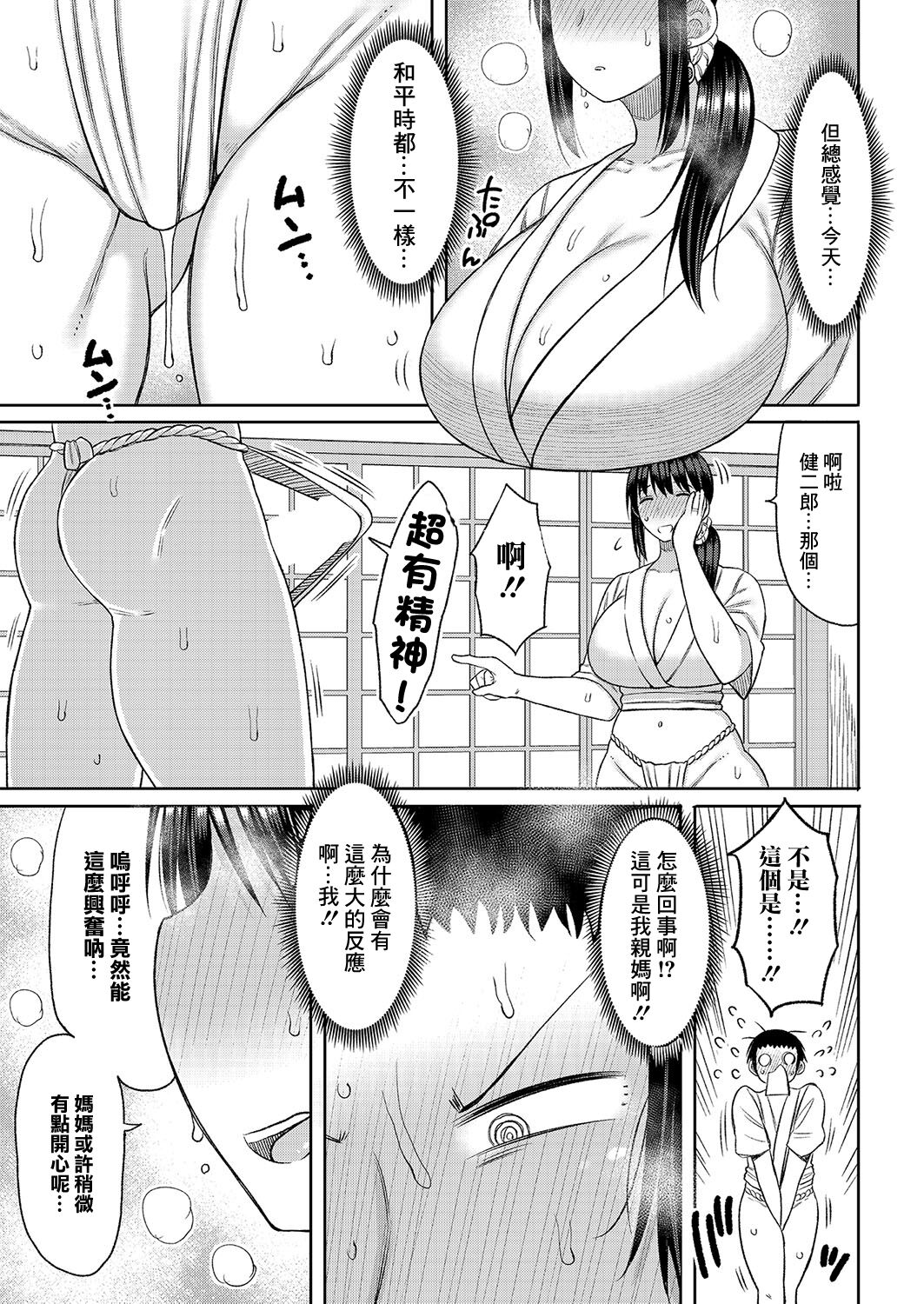 [Nagaikusa] Kono Mura ni wa Haha ga Musuko ni Sex o Oshieru Shikitari ga Arimasu (COMIC Shingeki 2023-09) [Chinese] [Digital] 画像番号 7