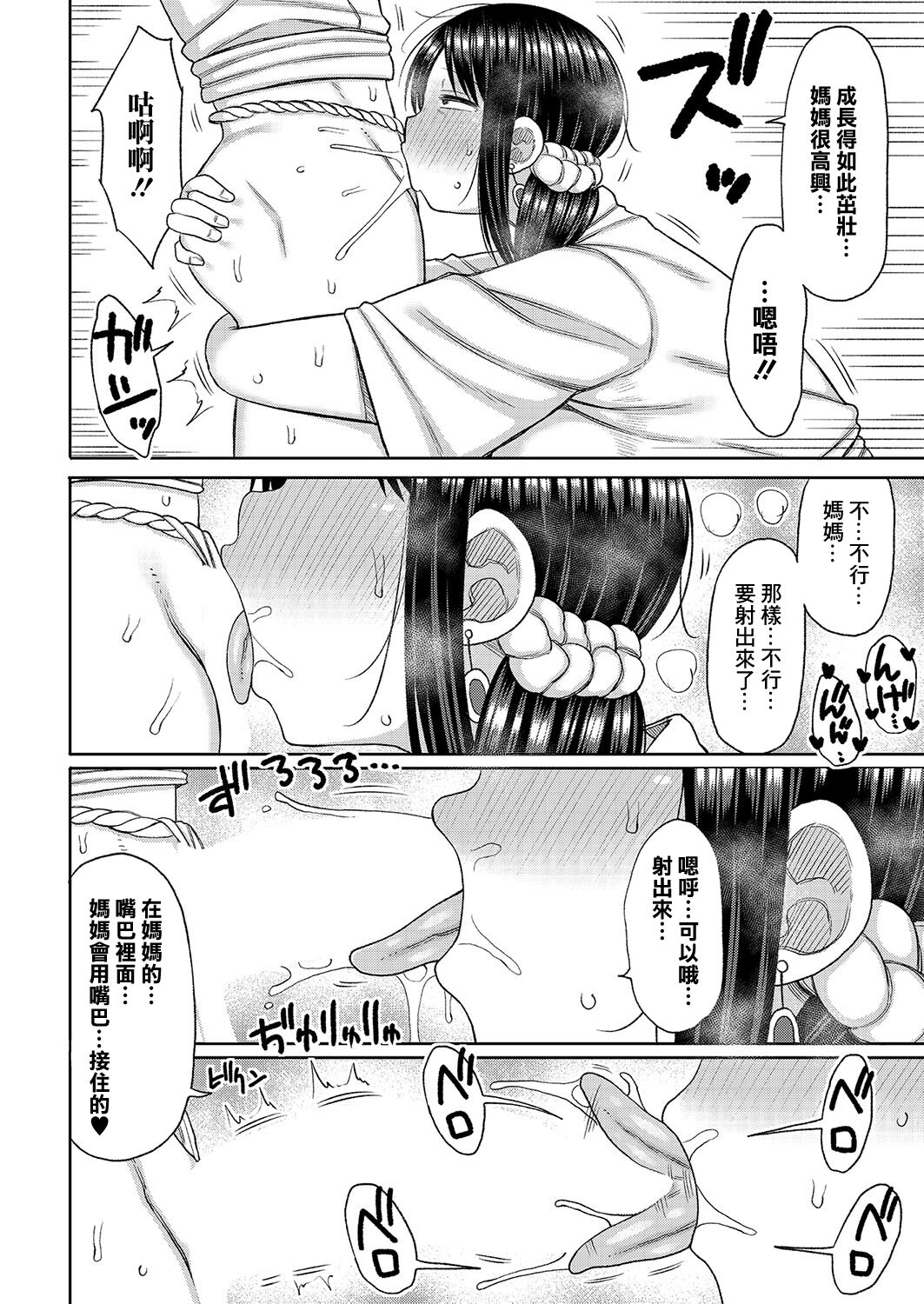 [Nagaikusa] Kono Mura ni wa Haha ga Musuko ni Sex o Oshieru Shikitari ga Arimasu (COMIC Shingeki 2023-09) [Chinese] [Digital] 画像番号 10