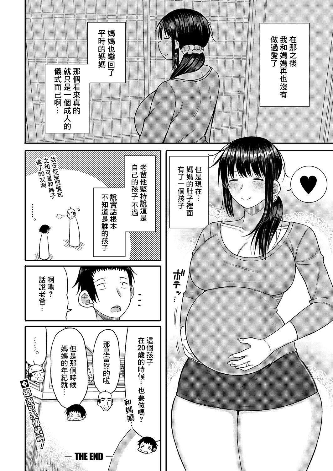 [Nagaikusa] Kono Mura ni wa Haha ga Musuko ni Sex o Oshieru Shikitari ga Arimasu (COMIC Shingeki 2023-09) [Chinese] [Digital] 画像番号 34