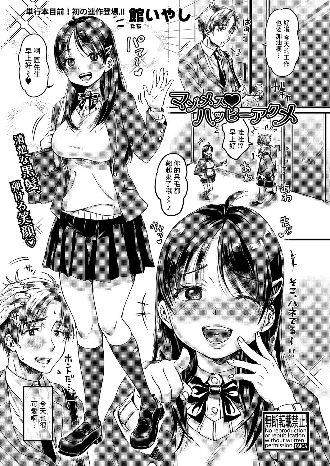 [Tachi Iyashi] Maso Mesu Happy Acme (COMIC Shingeki 2023-09) [Chinese] [Digital] 图片编号 1