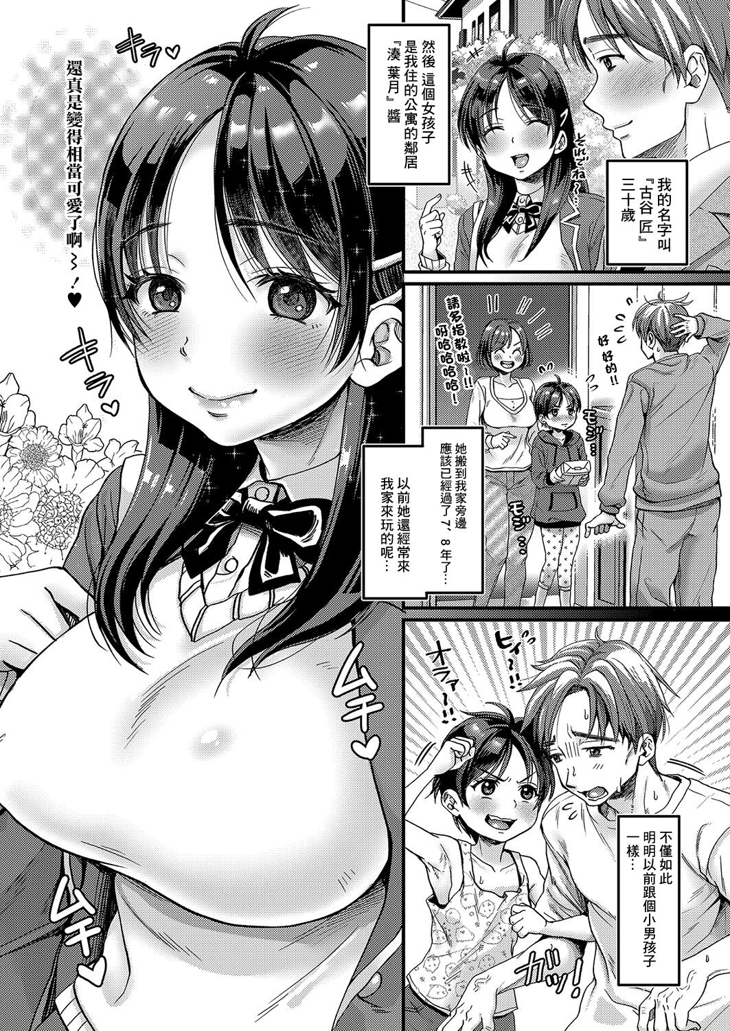 [Tachi Iyashi] Maso Mesu Happy Acme (COMIC Shingeki 2023-09) [Chinese] [Digital] 图片编号 2