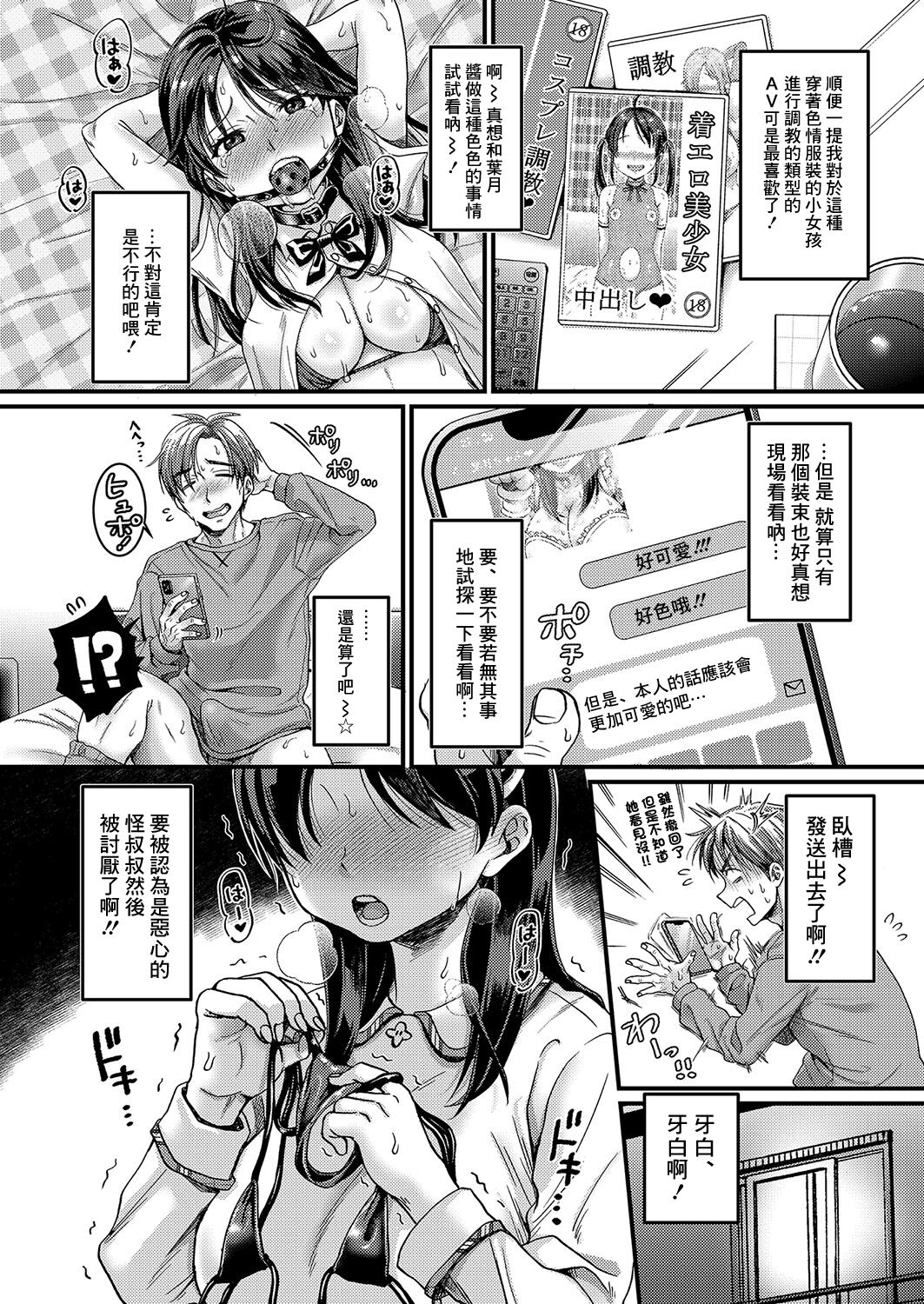 [Tachi Iyashi] Maso Mesu Happy Acme (COMIC Shingeki 2023-09) [Chinese] [Digital] 图片编号 6