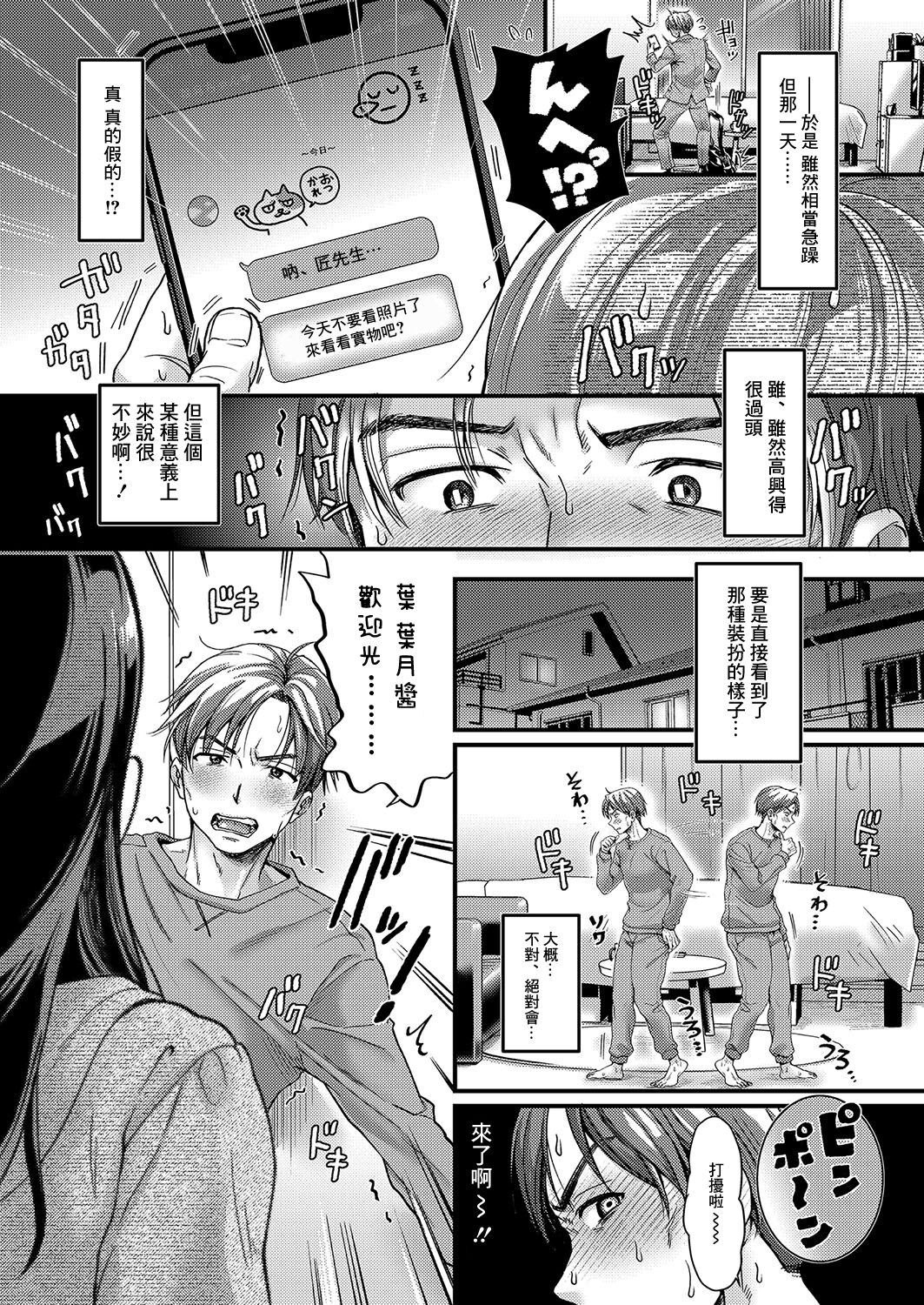 [Tachi Iyashi] Maso Mesu Happy Acme (COMIC Shingeki 2023-09) [Chinese] [Digital] 图片编号 7