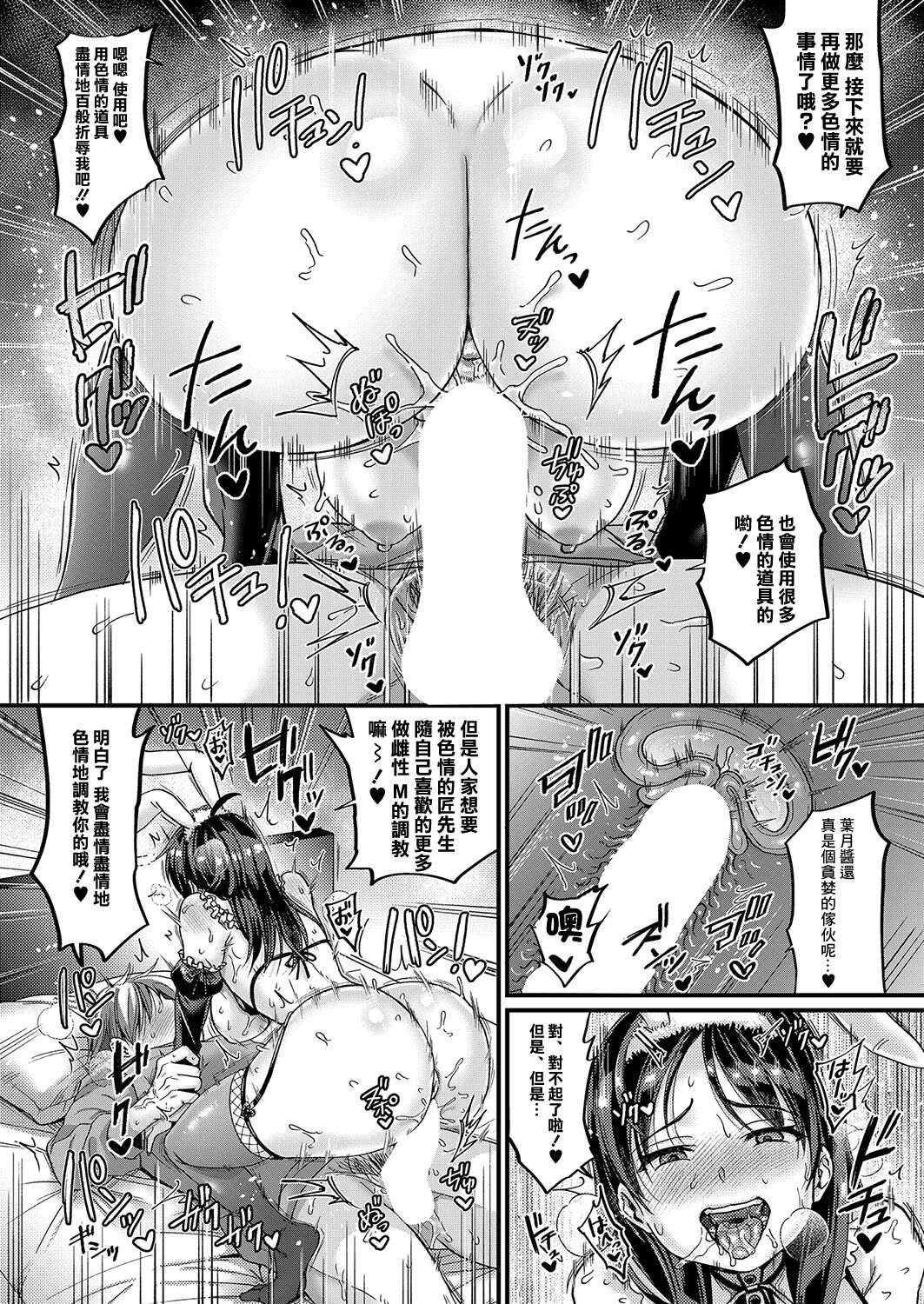 [Tachi Iyashi] Maso Mesu Happy Acme (COMIC Shingeki 2023-09) [Chinese] [Digital] 图片编号 28