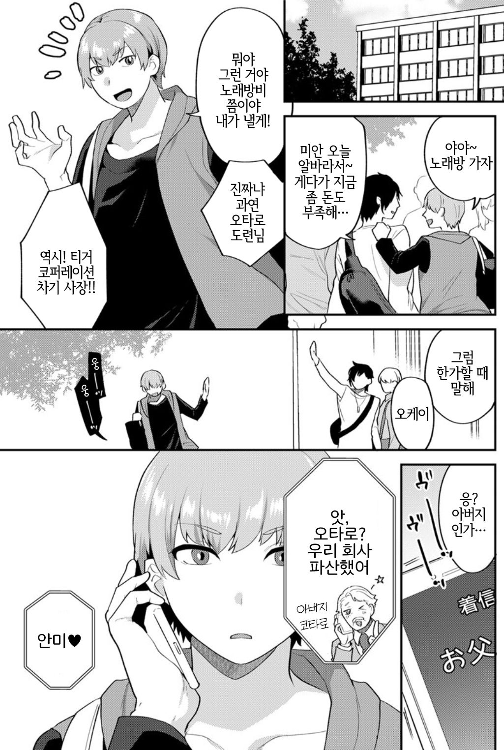 [Mogiki Hayami] Futari Gurashi Zenpen | 둘이서 생활 전편 (Action Pizazz 2019-11) [Korean] [LWND] [Digital] image number 5