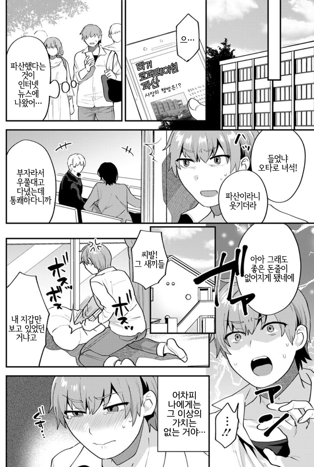 [Mogiki Hayami] Futari Gurashi Zenpen | 둘이서 생활 전편 (Action Pizazz 2019-11) [Korean] [LWND] [Digital] image number 10