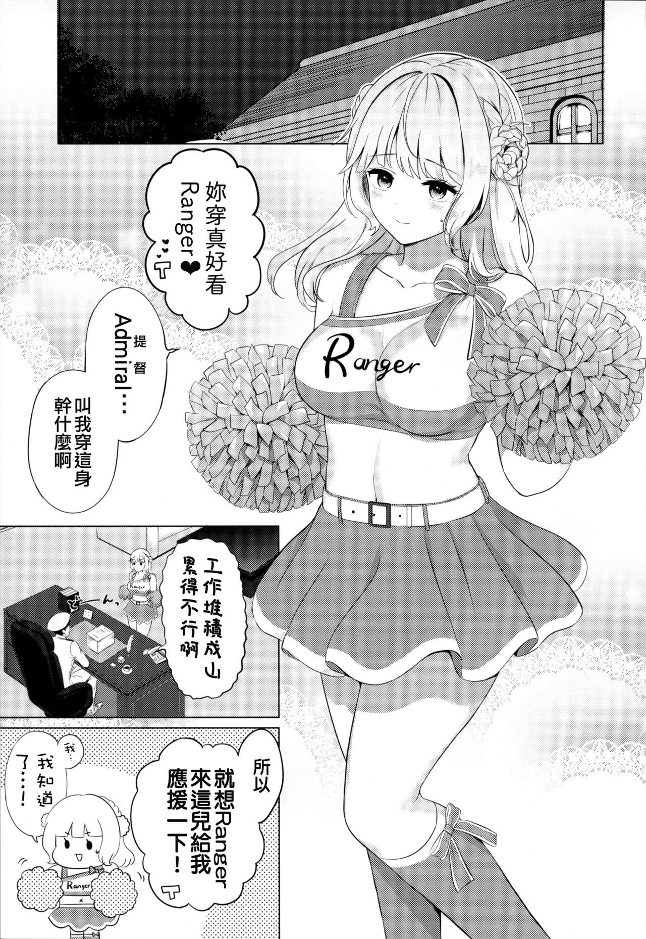 (COMIC1☆23) [Nanairo no Neribukuro (Nanashiki Fuka)] Ranger ni Ganbare Ganbare Saretai (Kantai Collection -KanColle-) [Chinese] [吸住没碎个人汉化] image number 3
