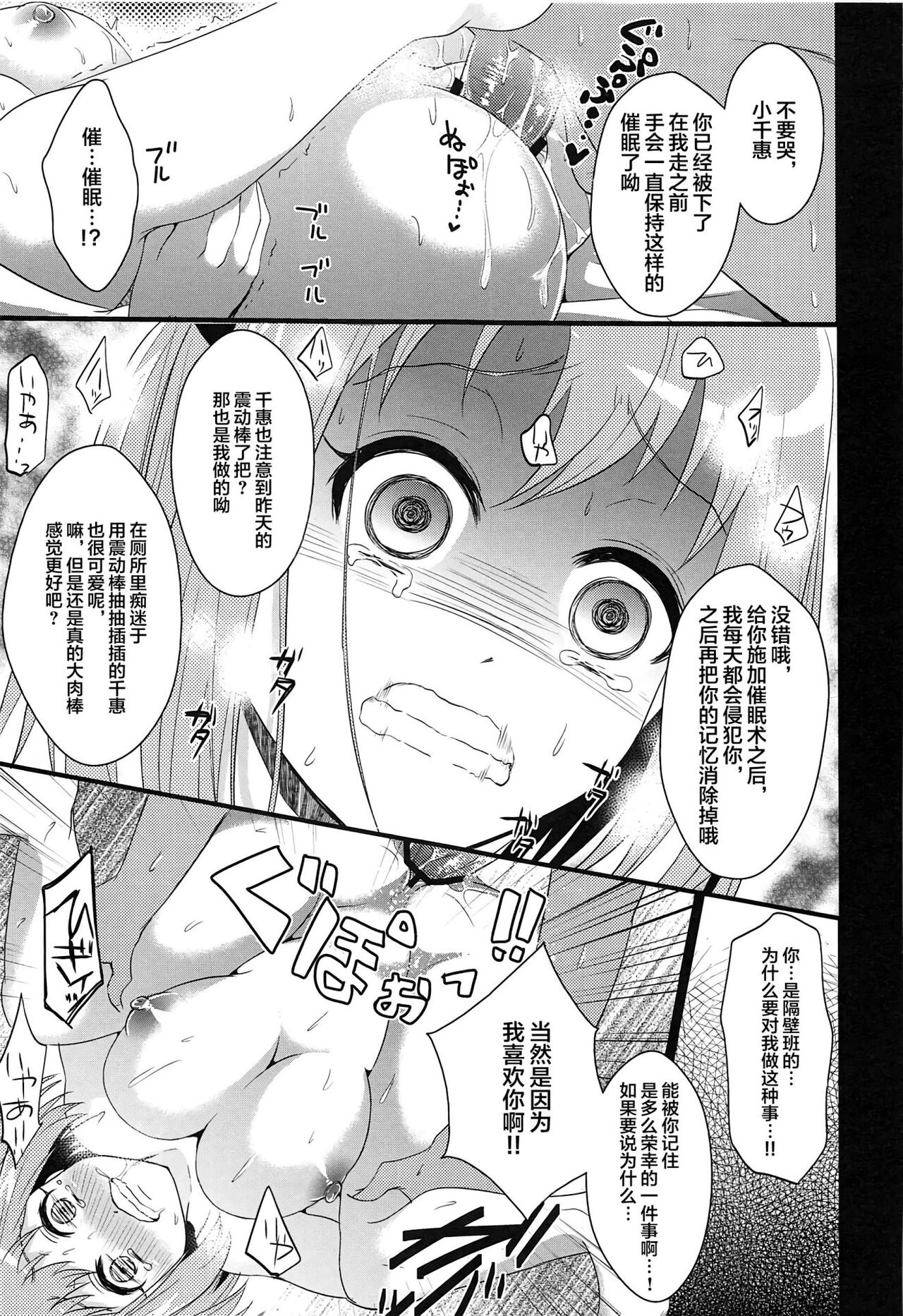 (C84) [P-lemo (Tanenashi Miya)] Chii-chan de Asobou! (Hataraku Maou-sama!) [Chinese] [忆之风汉化组] изображение № 18