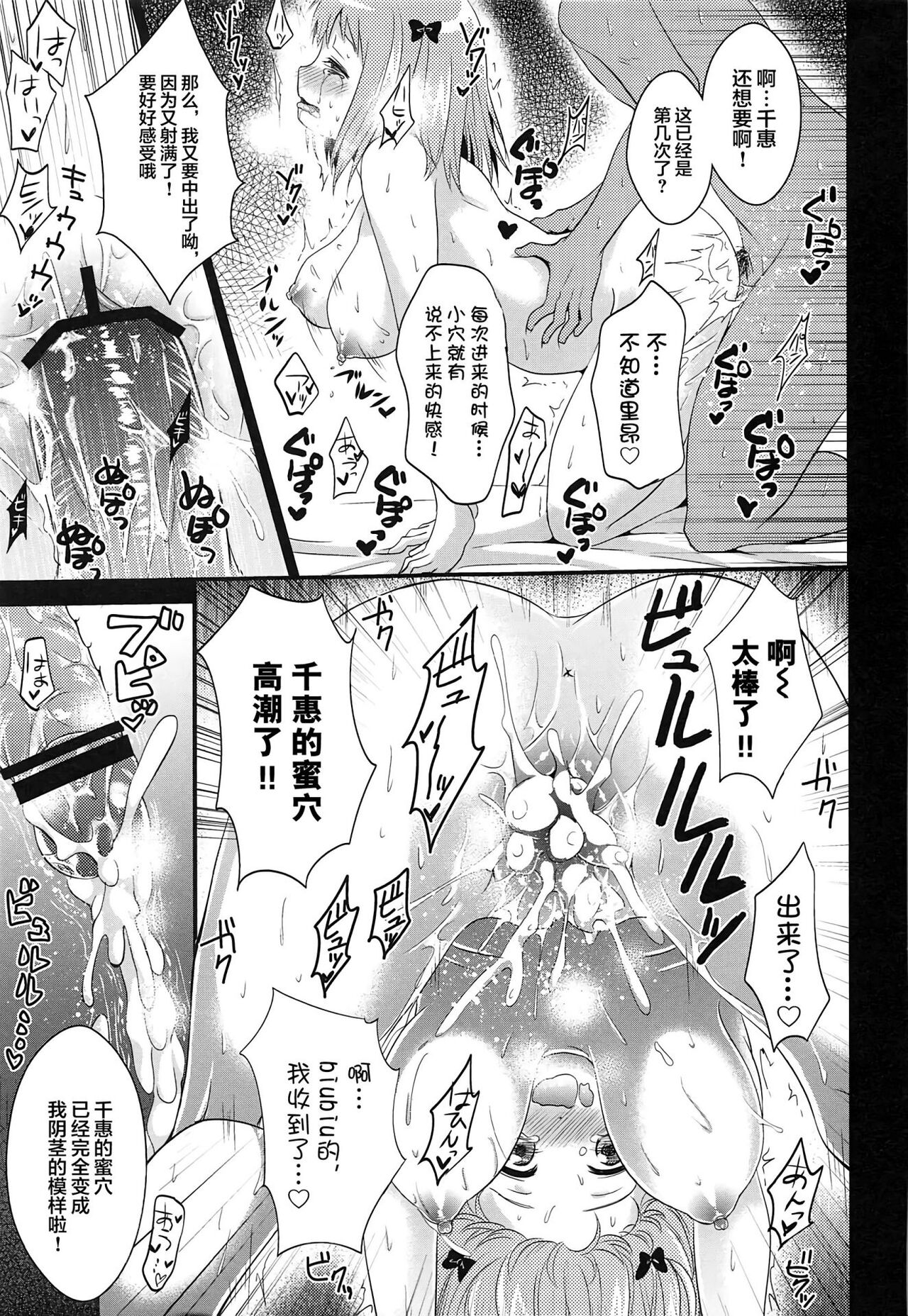 (C84) [P-lemo (Tanenashi Miya)] Chii-chan de Asobou! (Hataraku Maou-sama!) [Chinese] [忆之风汉化组] изображение № 24