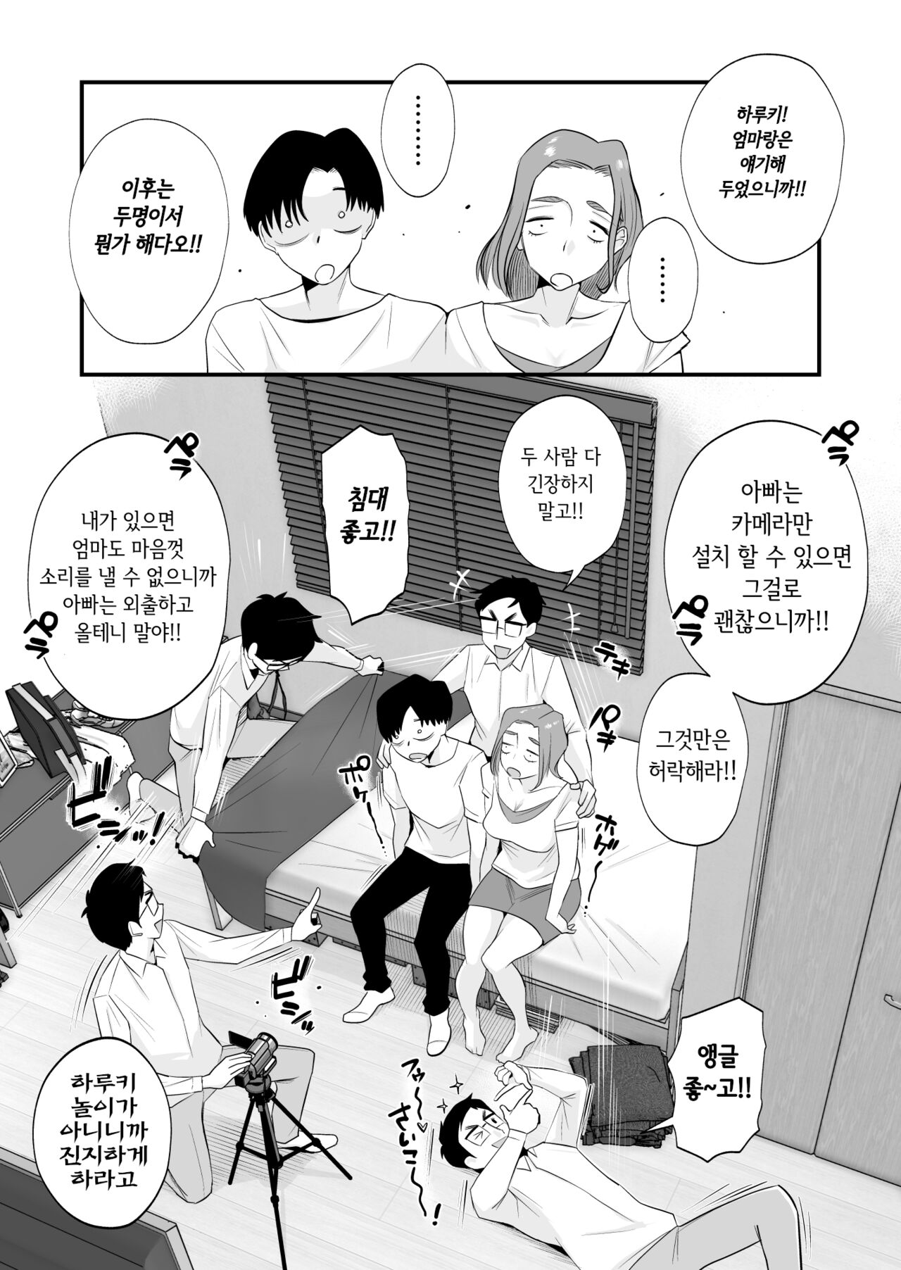 [Haitoku Sensei] Chichioya Kounin! Hasegawa-san-chi no Oyako Kankei | 부친 공인! 하세가와 댁의 모자관계 [Korean] [Incomplete] 이미지 번호 21