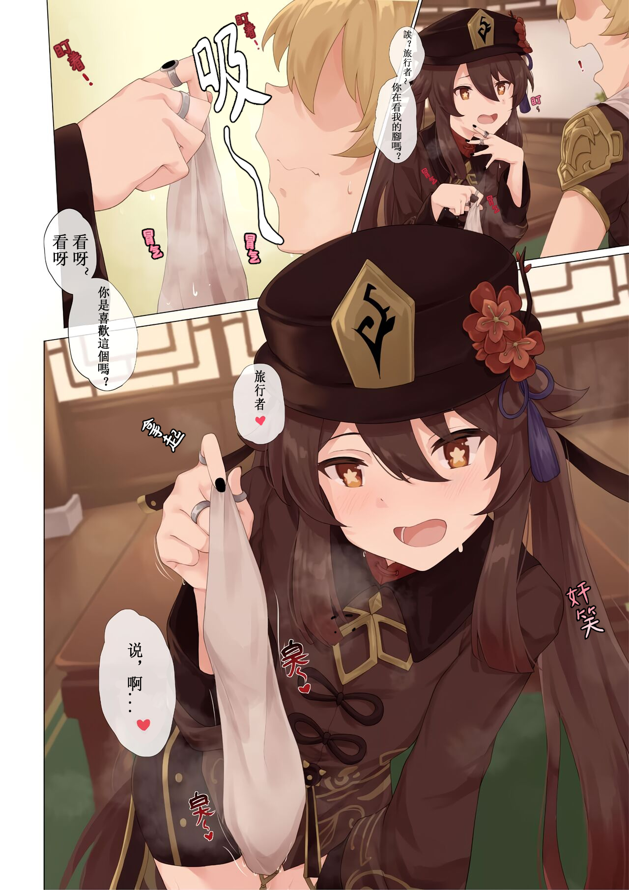 [Gueya] Foo Tao (Genshin Impact) [Chinese] 图片编号 4