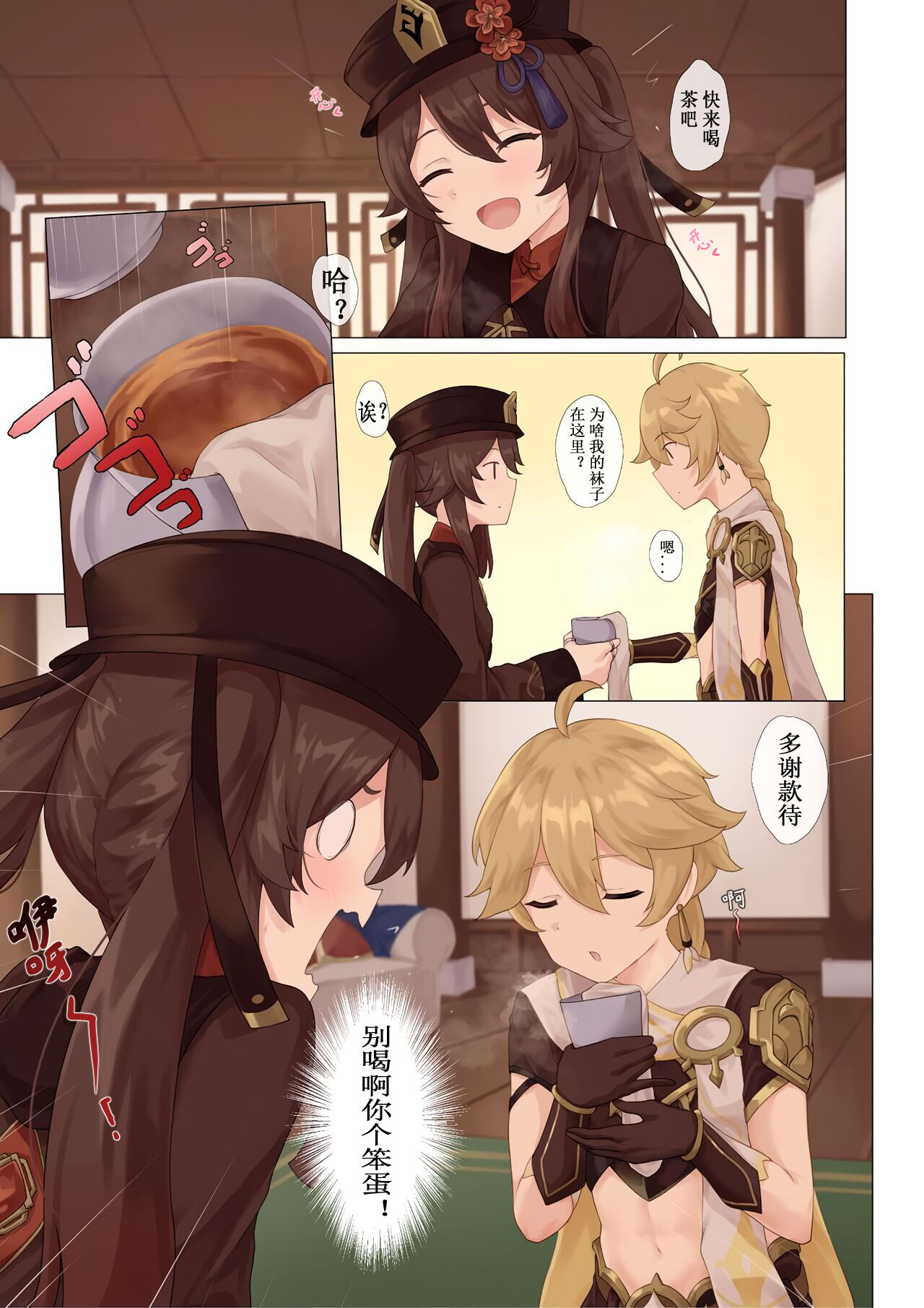 [Gueya] Foo Tao (Genshin Impact) [Chinese] 图片编号 13