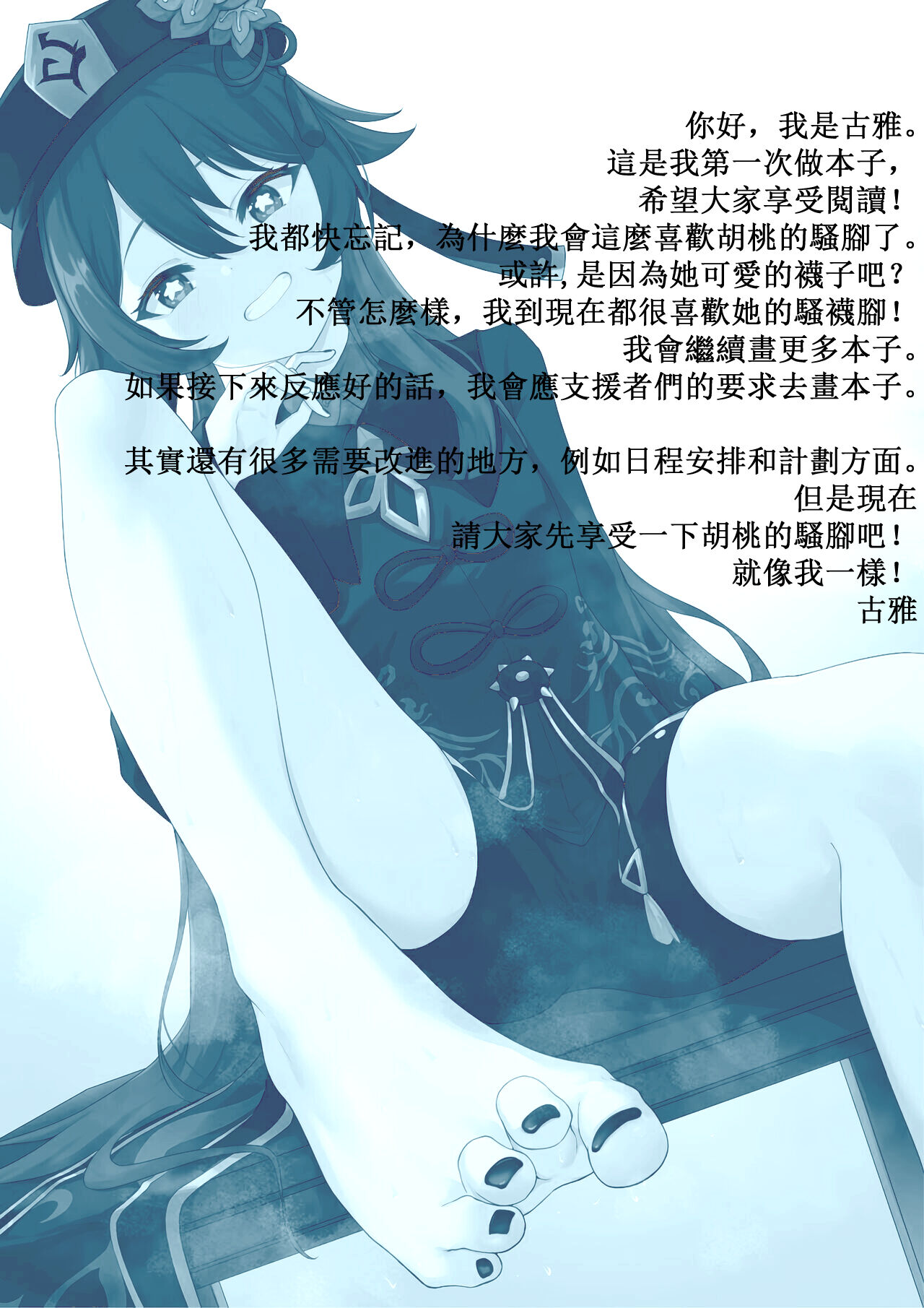 [Gueya] Foo Tao (Genshin Impact) [Chinese] 图片编号 14