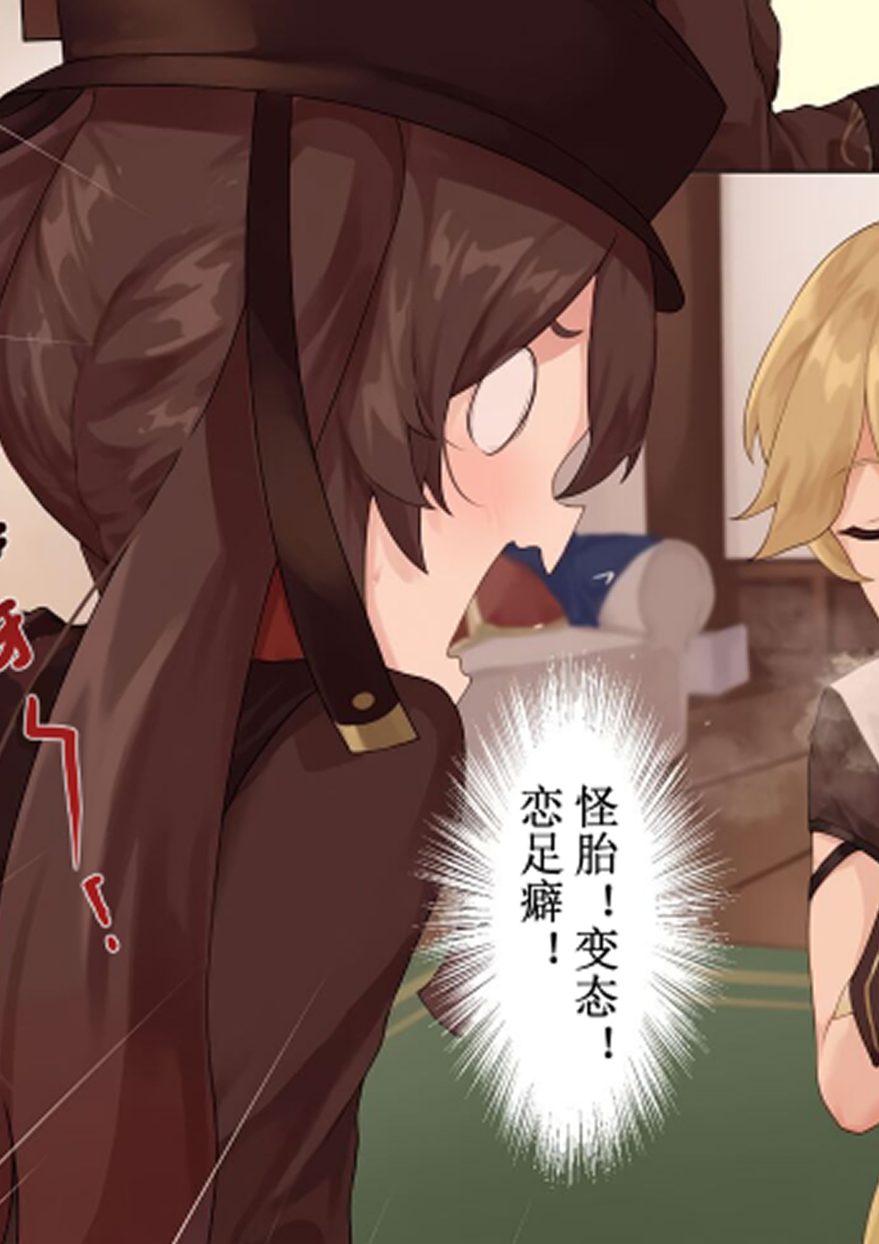 [Gueya] Foo Tao (Genshin Impact) [Chinese] 图片编号 15